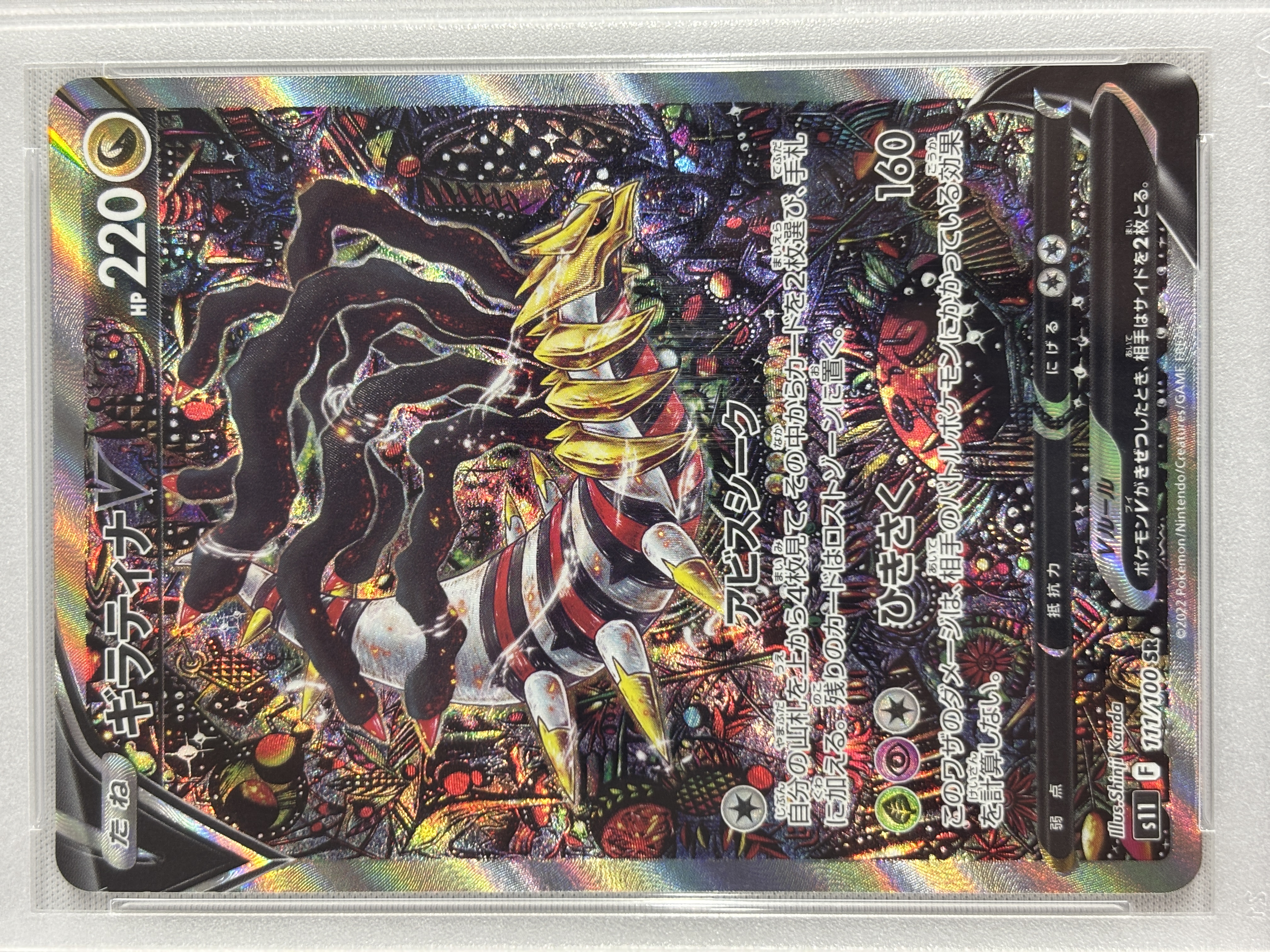 【PSA10】ギラティナV(111/100)[SA]【S11】④