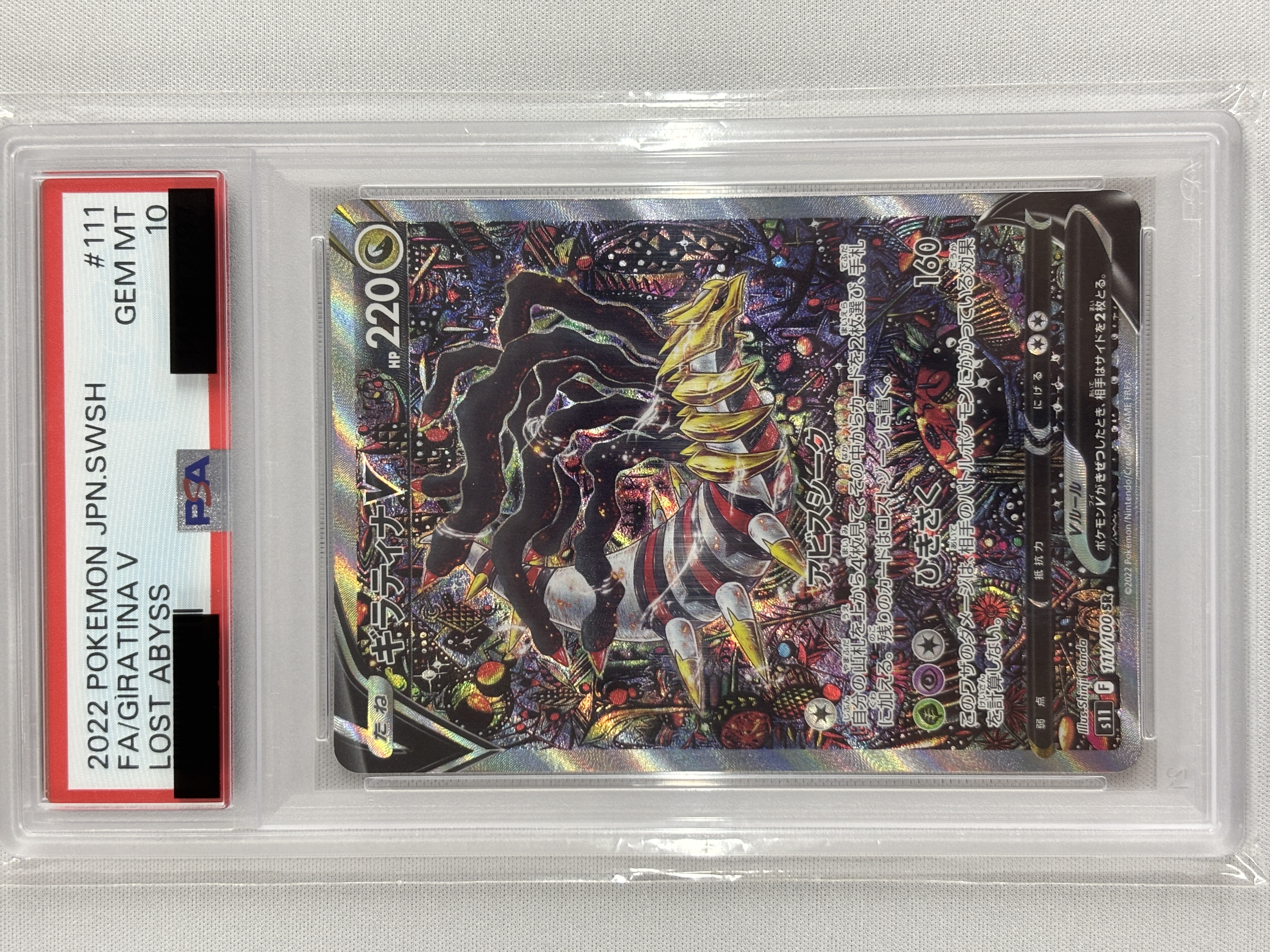 【PSA10】ギラティナV(111/100)[SA]【S11】②