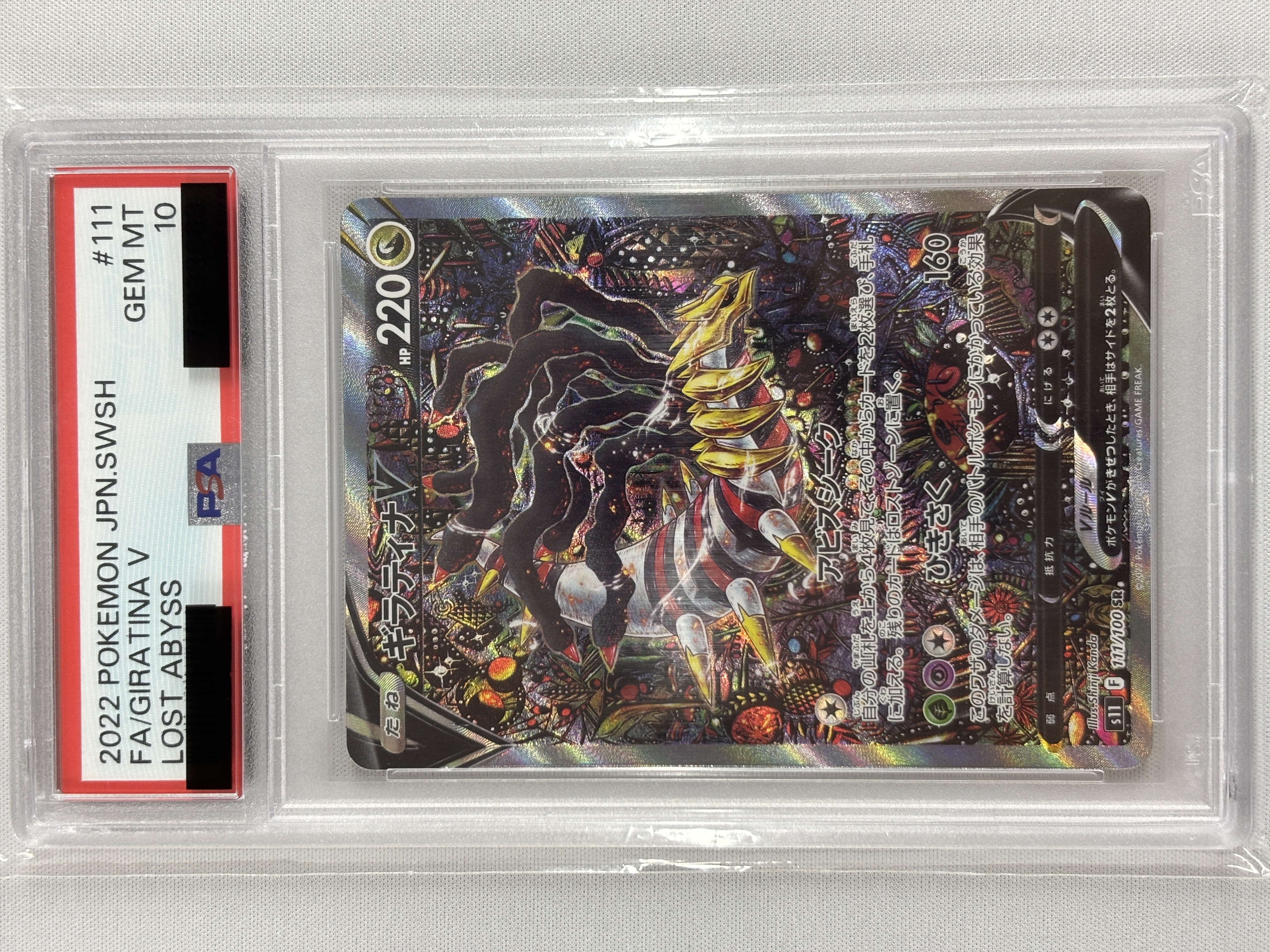 【PSA10】ギラティナV(111/100)[SA]【S11】③