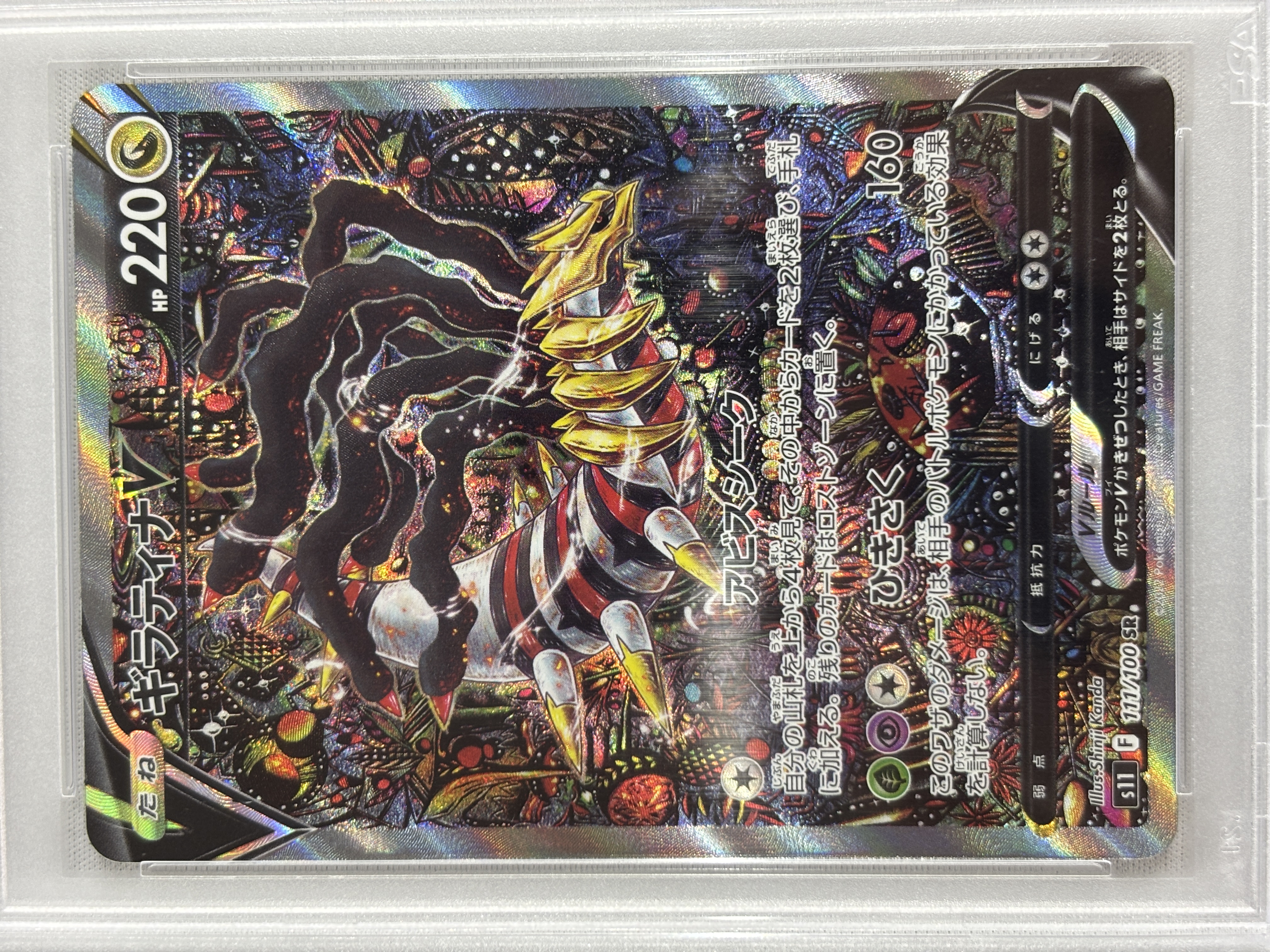 【PSA10】ギラティナV(111/100)[SA]【S11】③