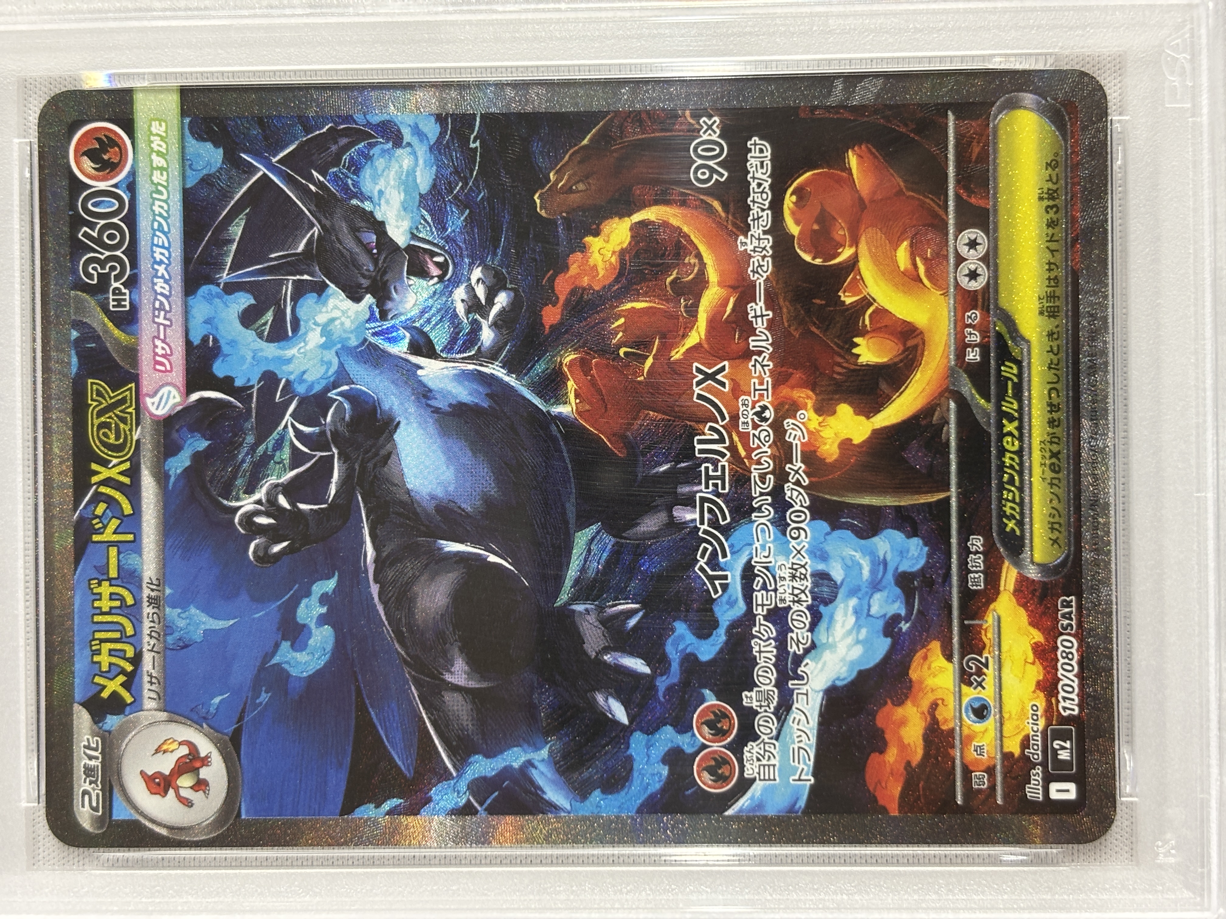 【PSA10】メガリザードンＸex(110/080)[SAR]【M2】①