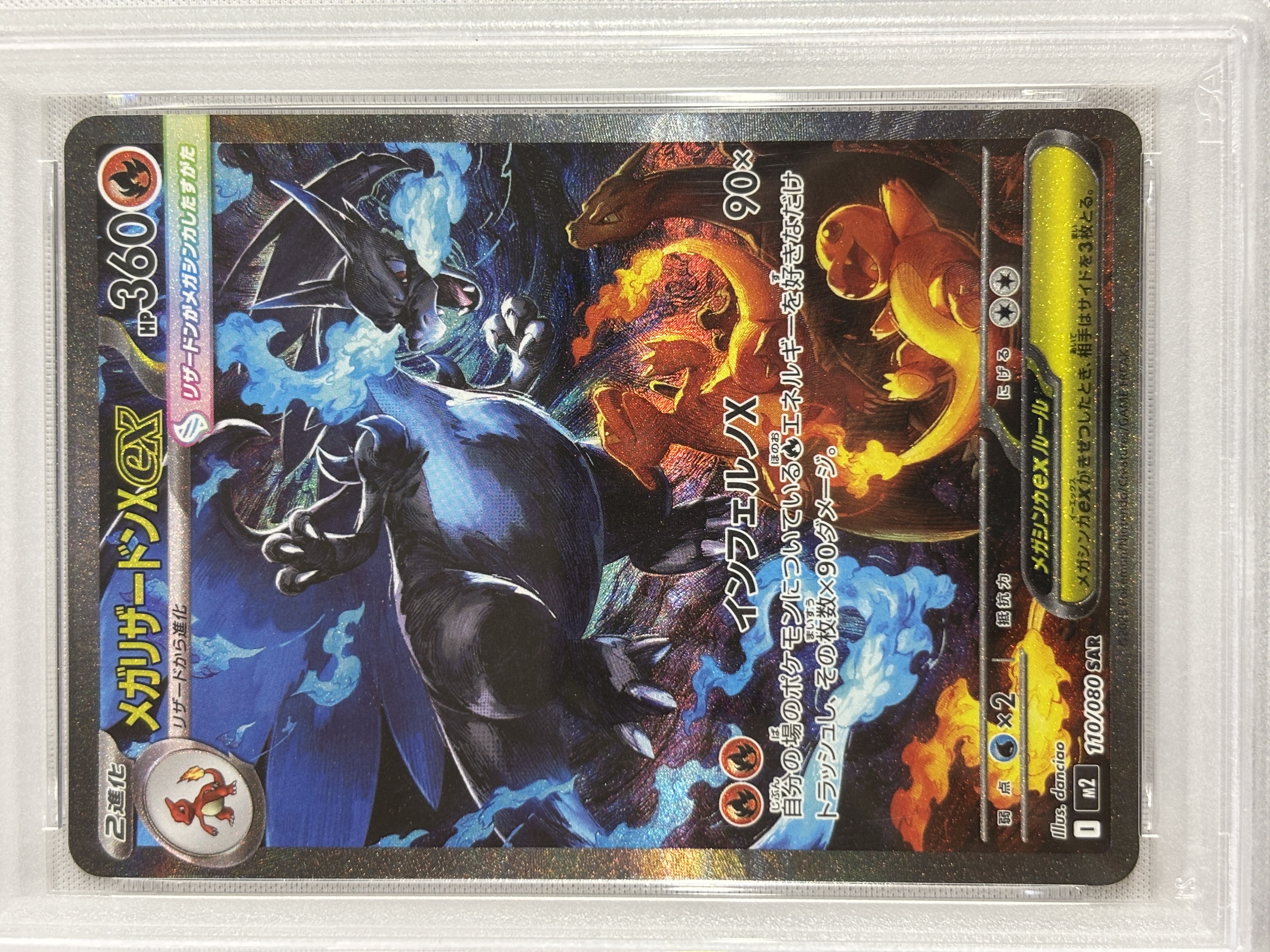 【PSA10】メガリザードンＸex(110/080)[SAR]【M2】③
