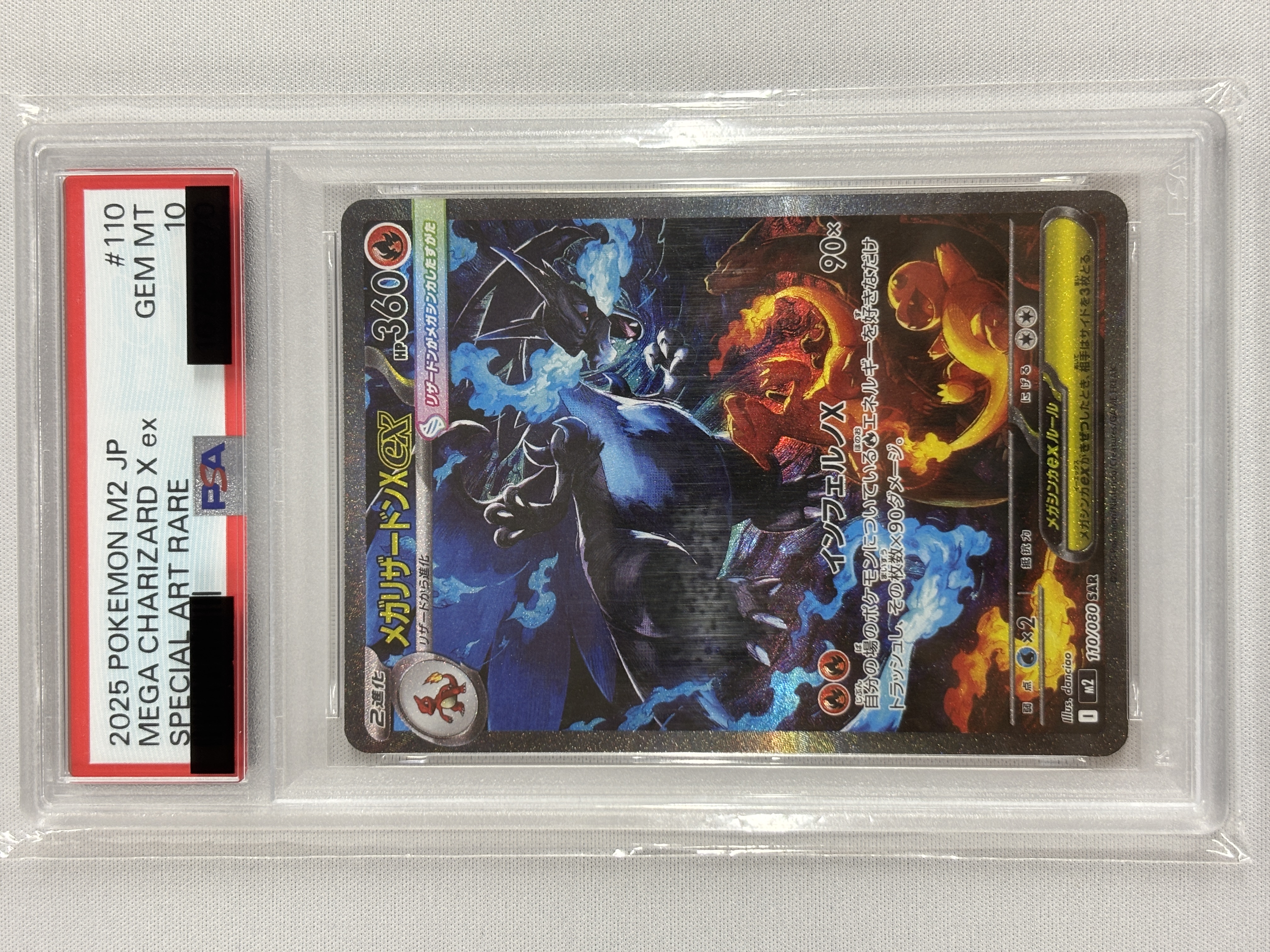【PSA10】メガリザードンＸex(110/080)[SAR]【M2】⑤