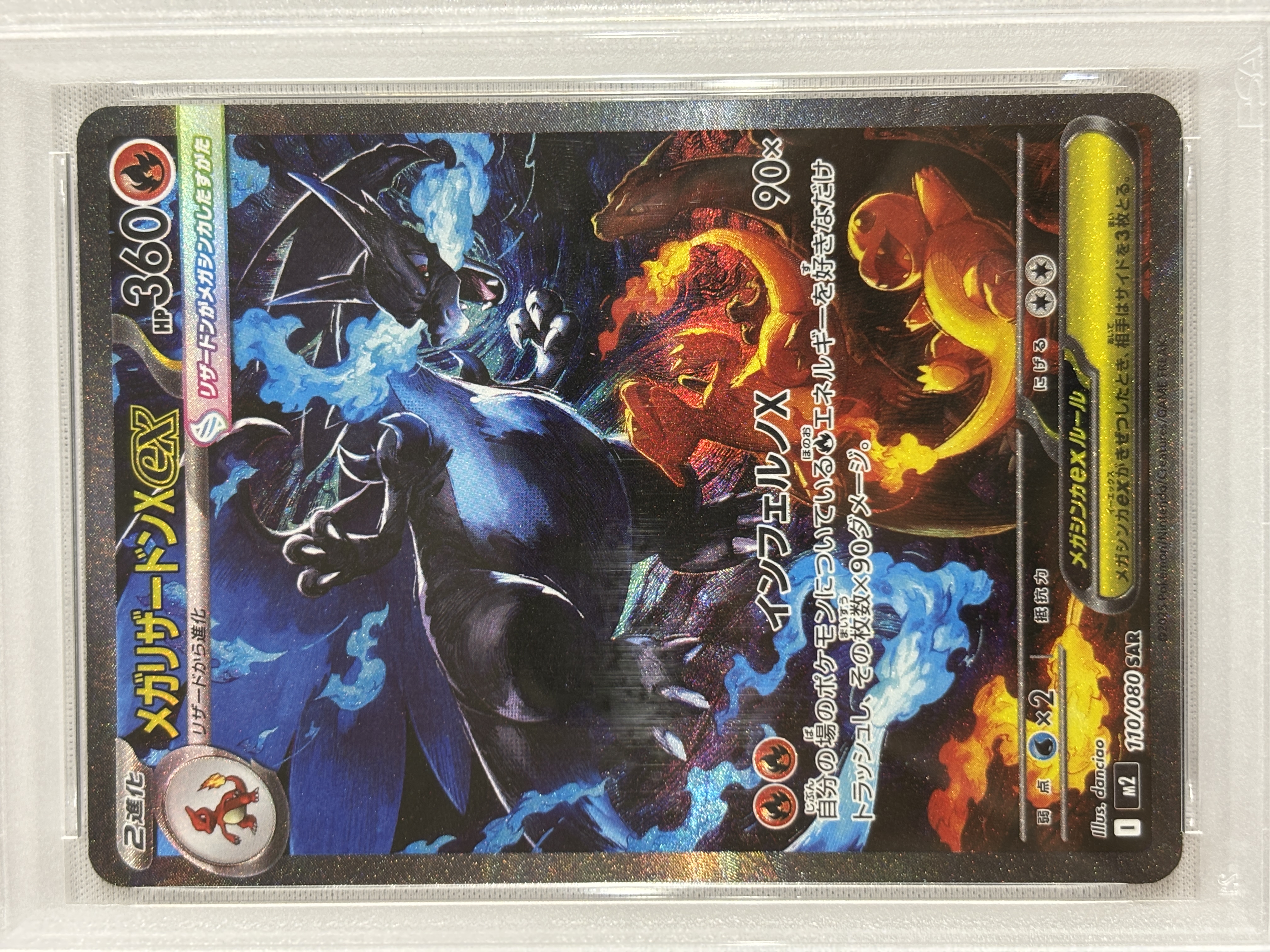 【PSA10】メガリザードンＸex(110/080)[SAR]【M2】⑤
