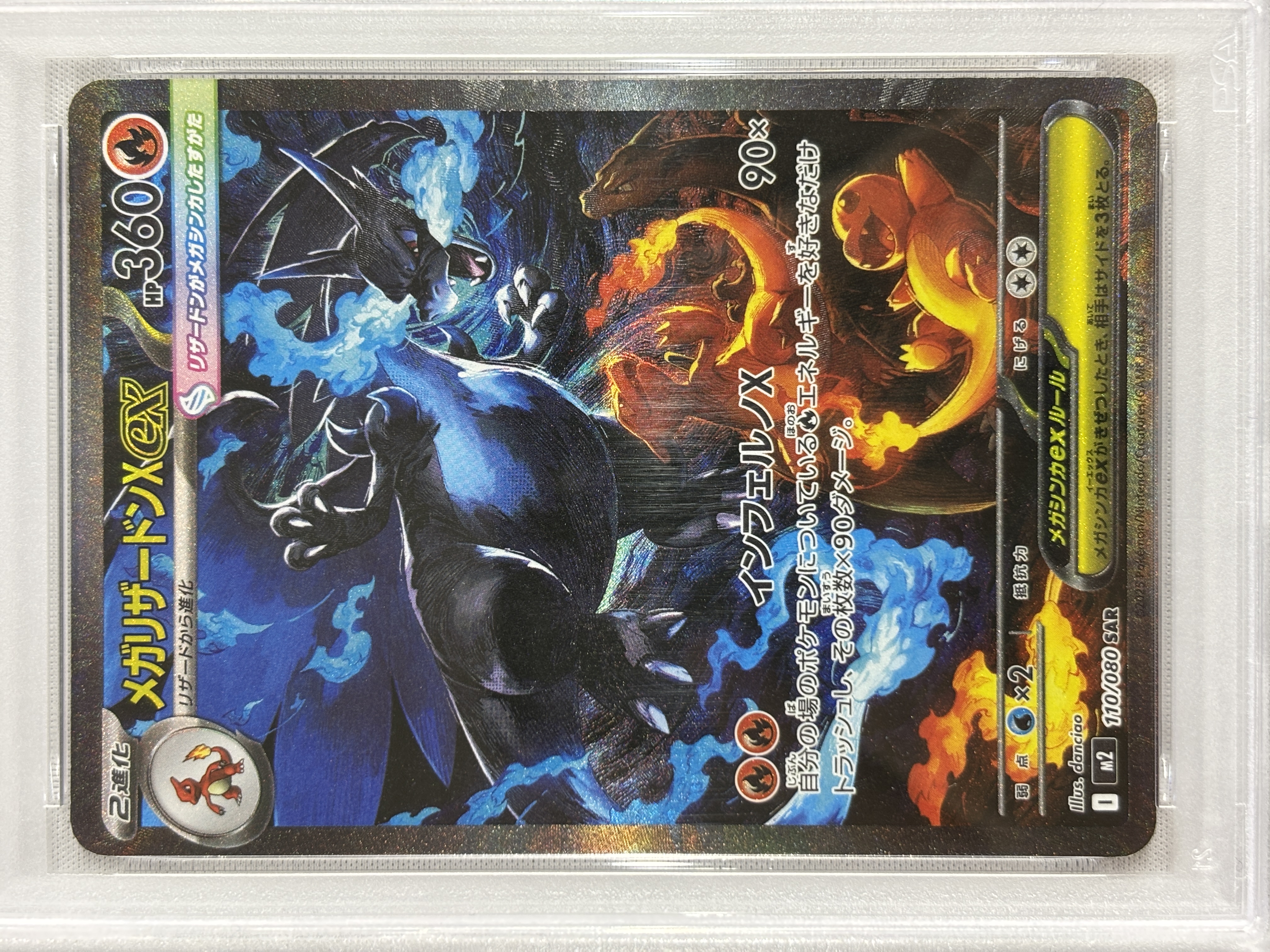【PSA10】メガリザードンＸex(110/080)[SAR]【M2】⑥