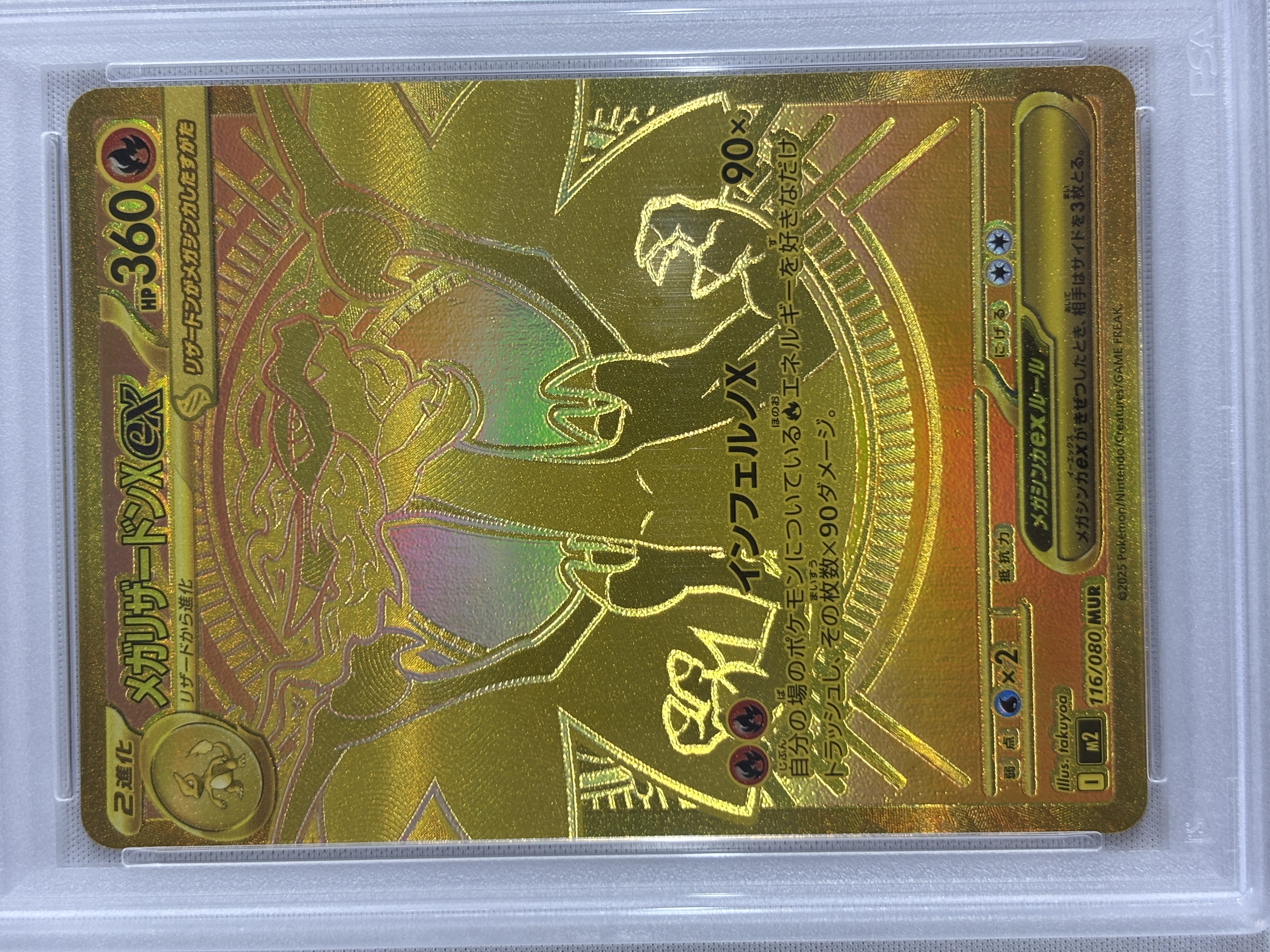 【PSA10】メガリザードンex(116/080)[MUR]【M2】①