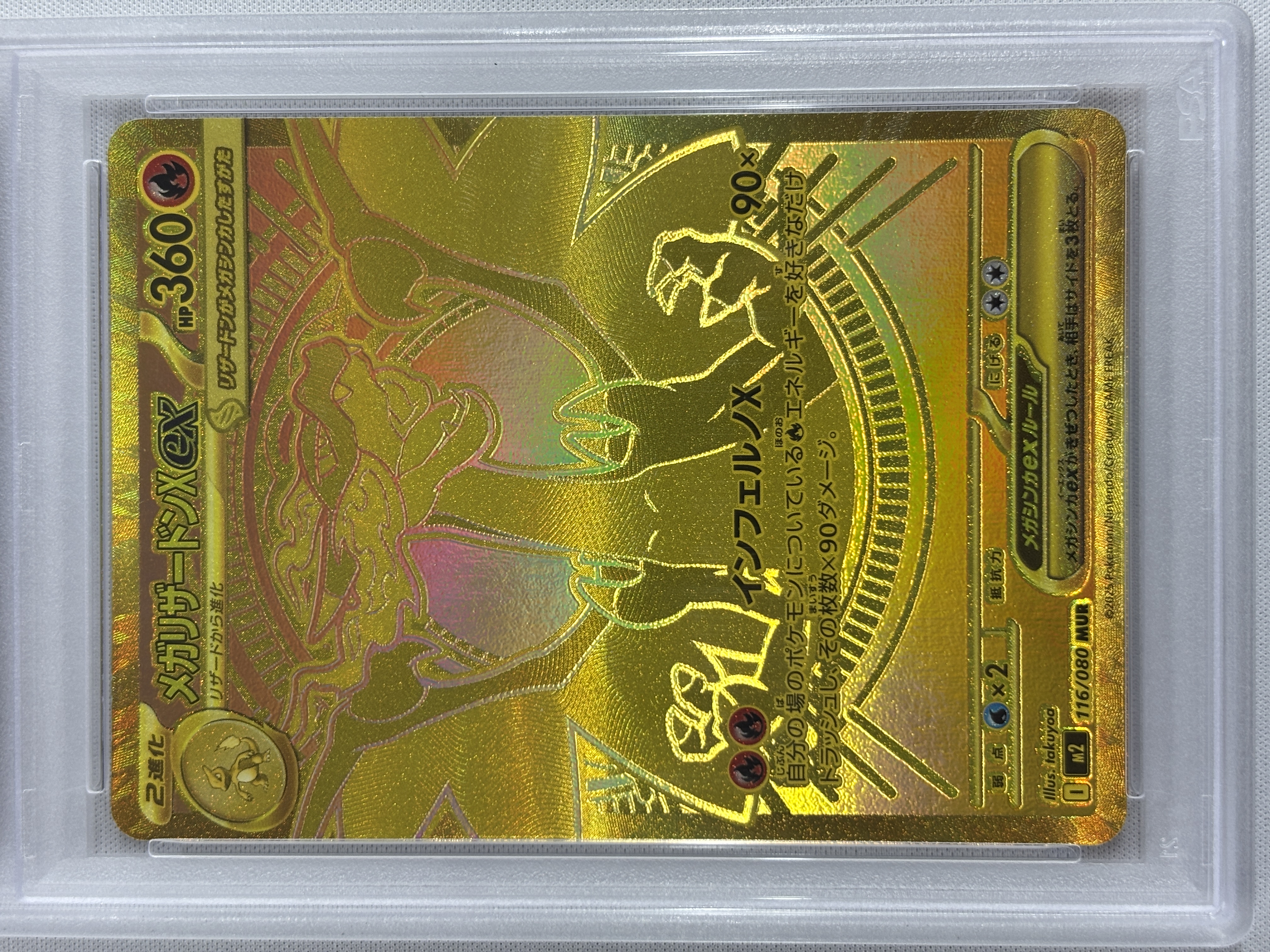 【PSA10】メガリザードンex(116/080)[MUR]【M2】②