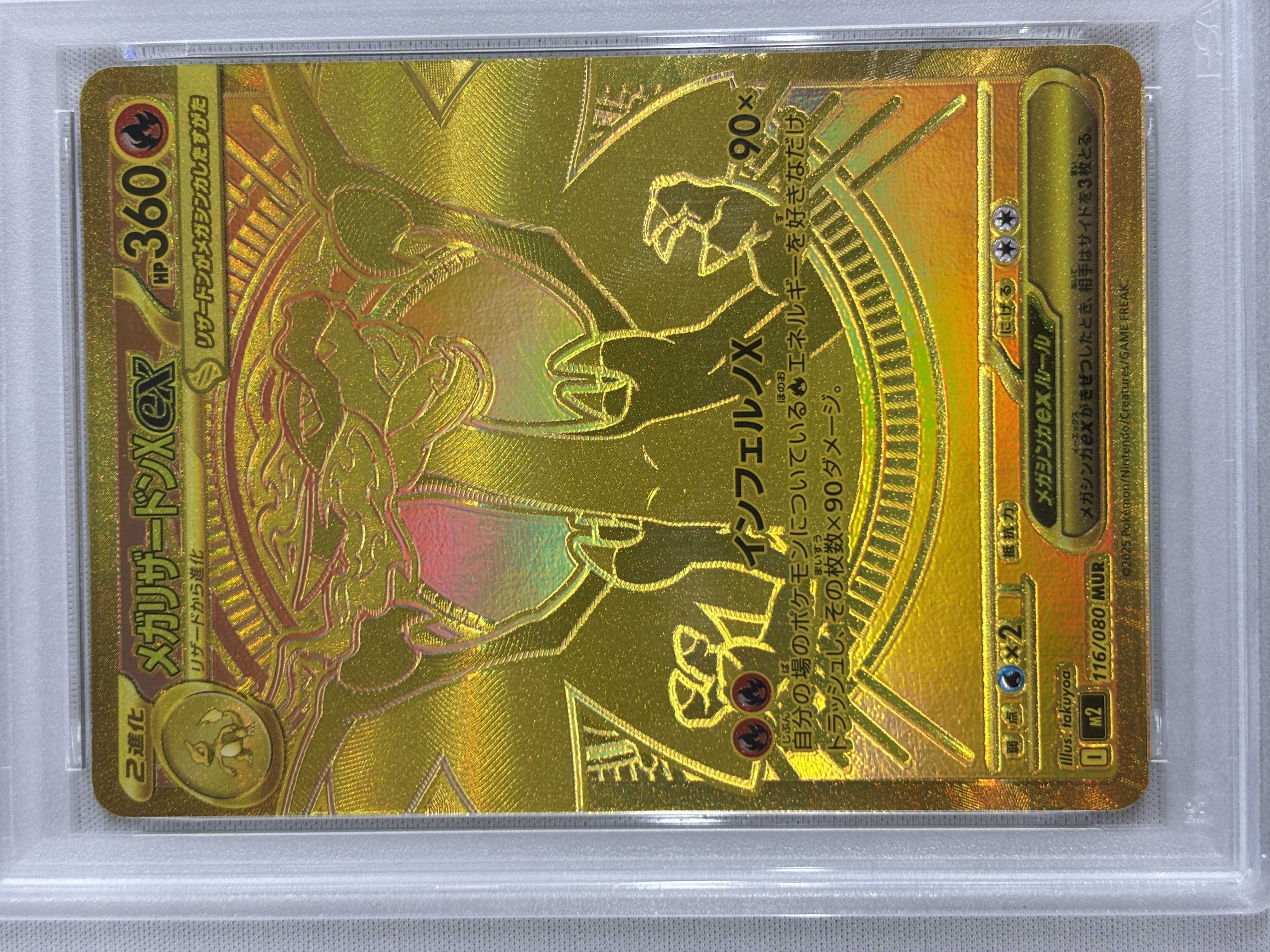 【PSA10】メガリザードンex(116/080)[MUR]【M2】③