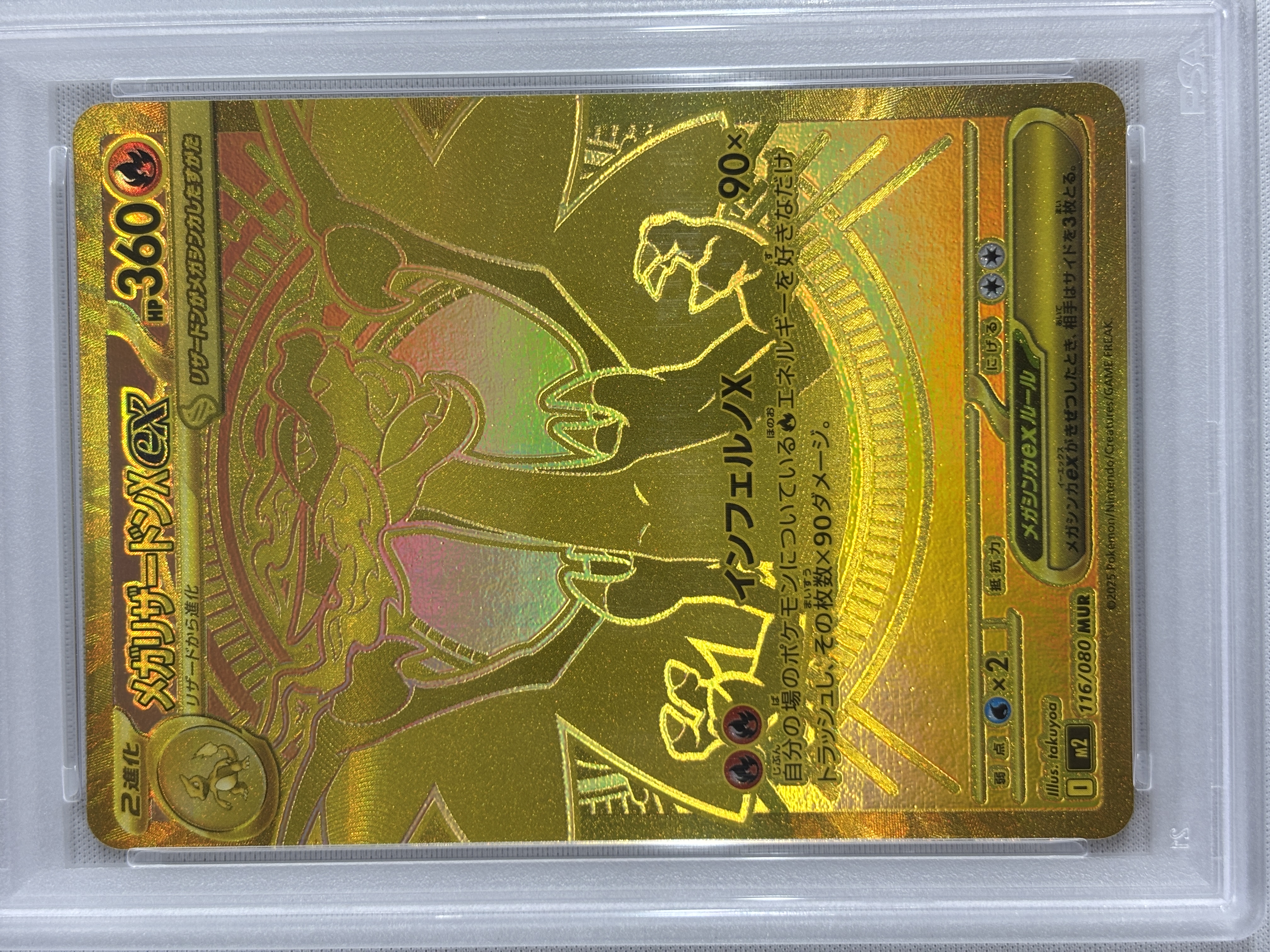 【PSA10】メガリザードンex(116/080)[MUR]【M2】④