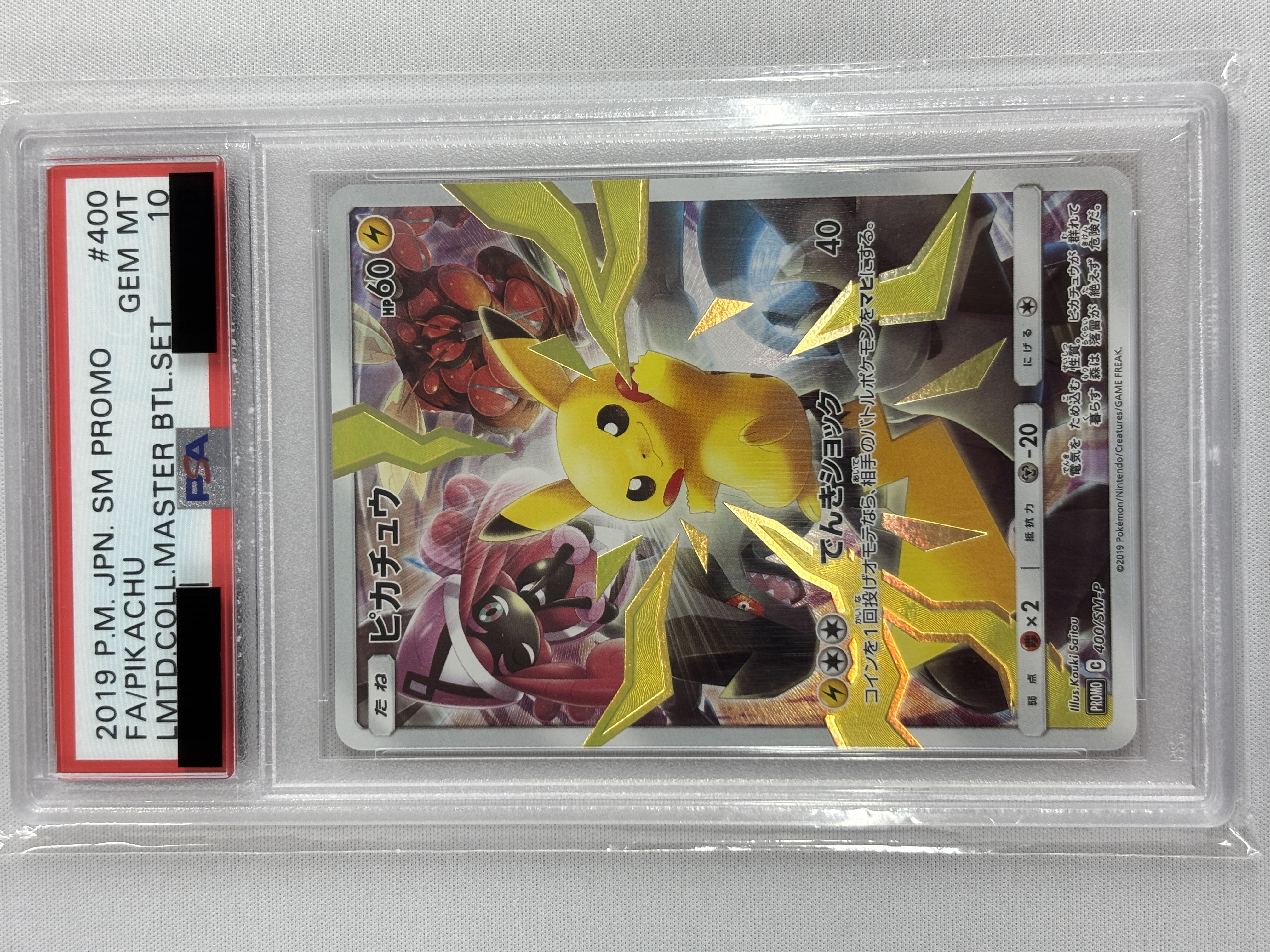 【PSA10】ピカチュウ(400/SM-P)[-]【P】②