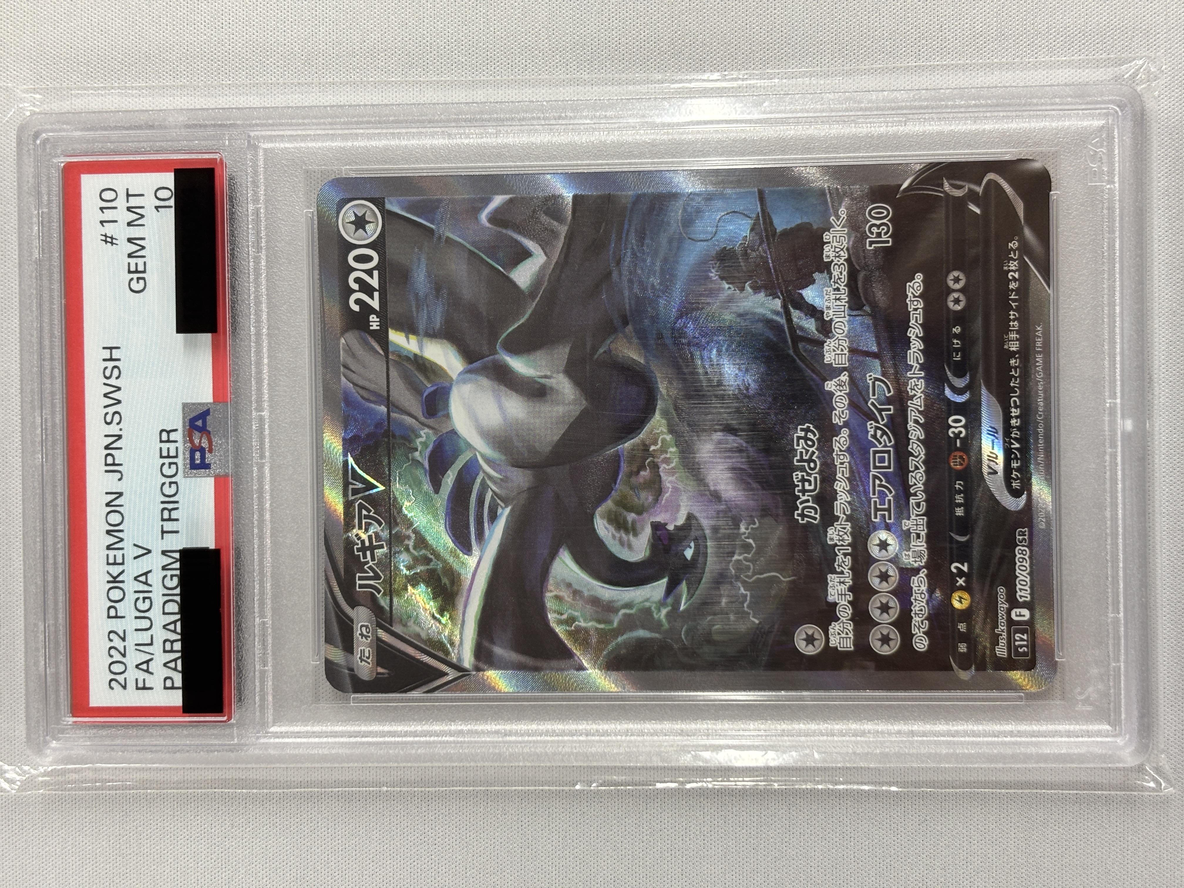 【PSA10】ルギアV(110/098)[SA]【S12】①