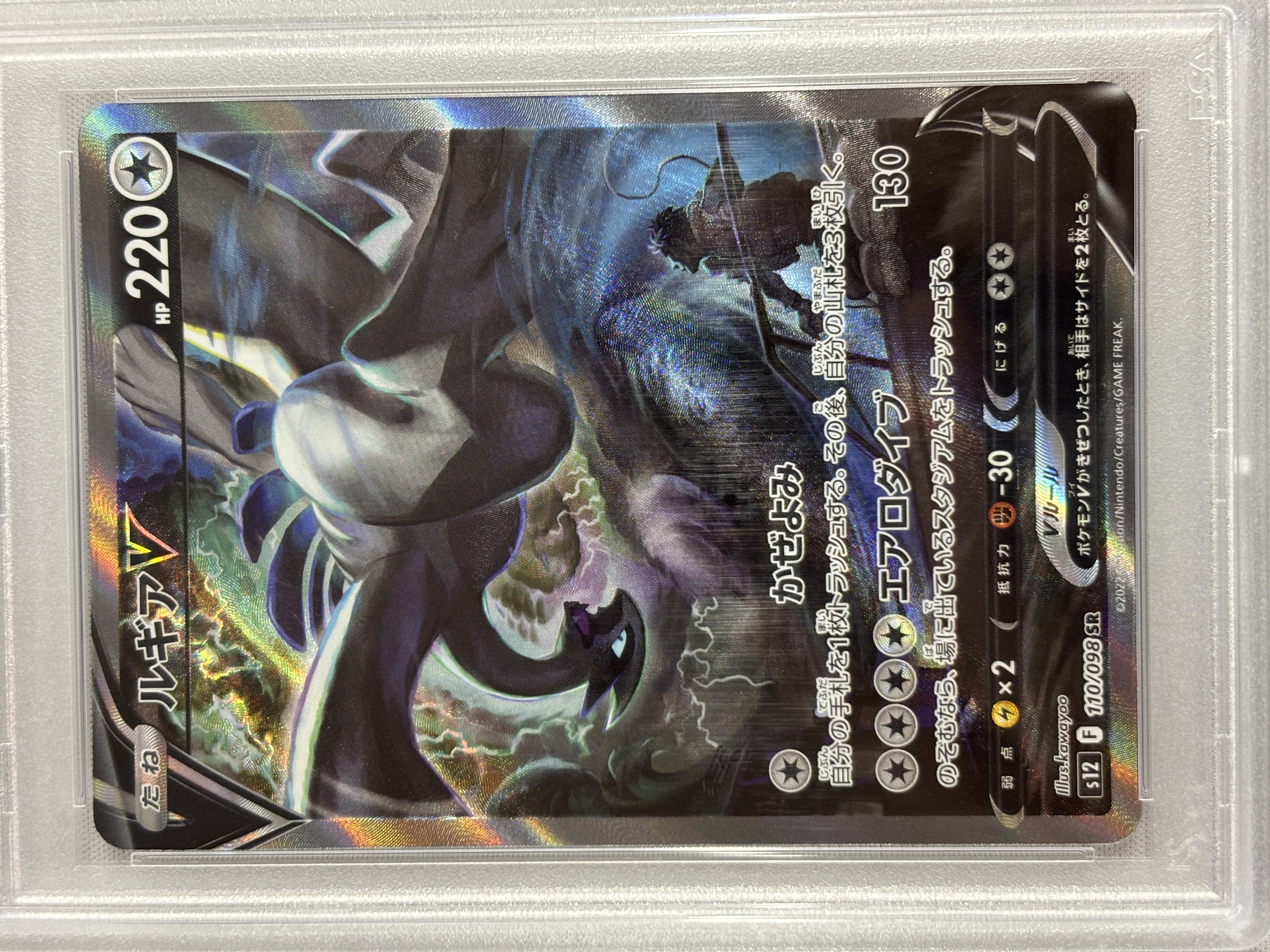 【PSA10】ルギアV(110/098)[SA]【S12】①