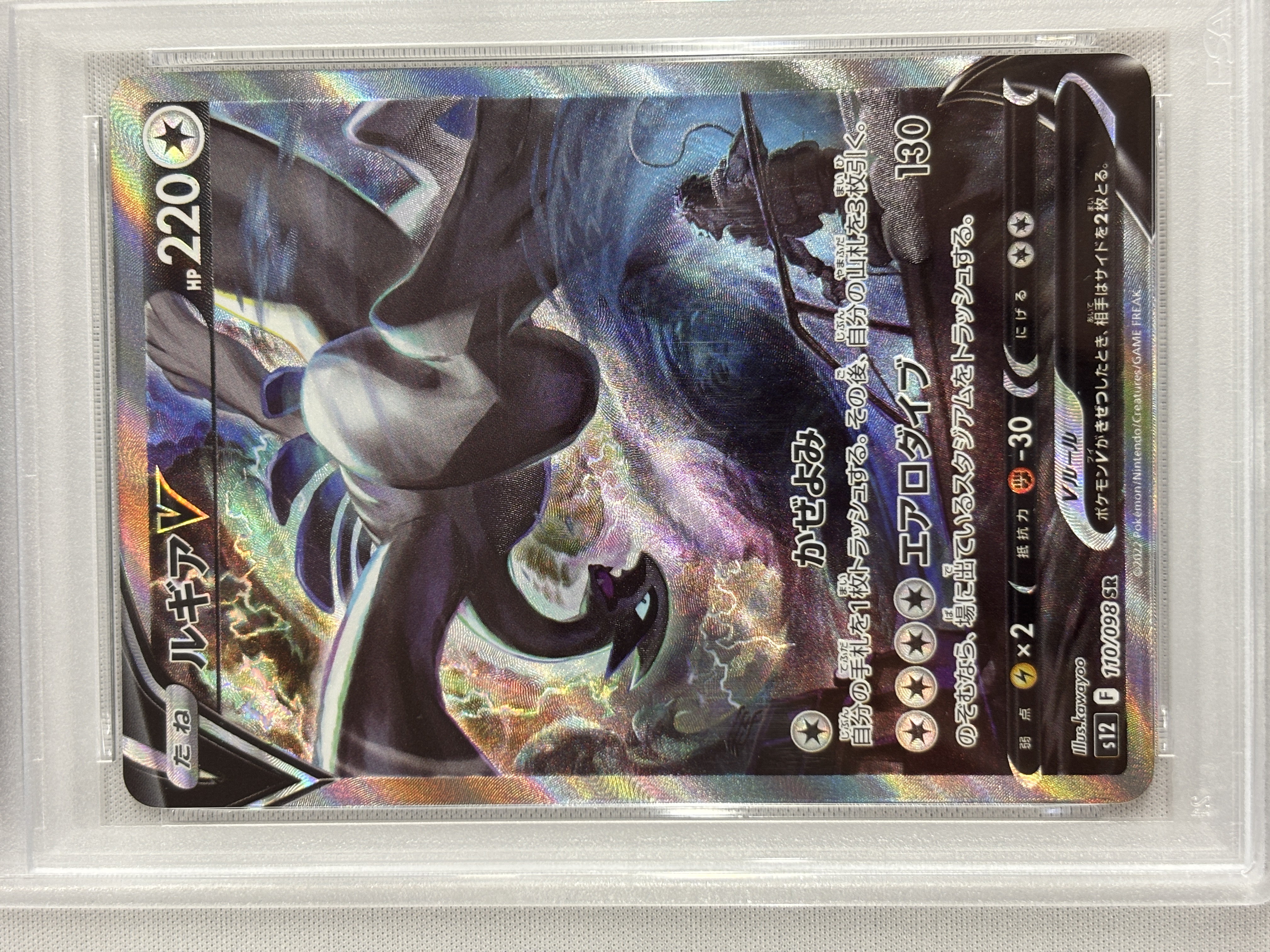 【PSA10】ルギアV(110/098)[SA]【S12】②