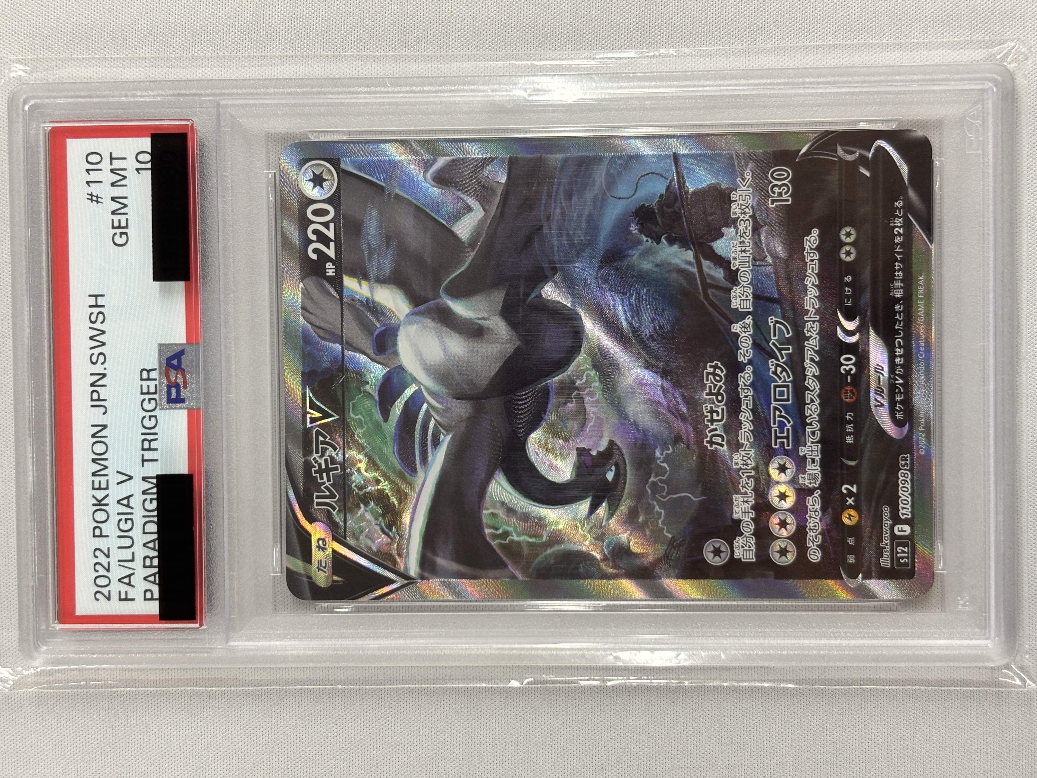 【PSA10】ルギアV(110/098)[SA]【S12】③