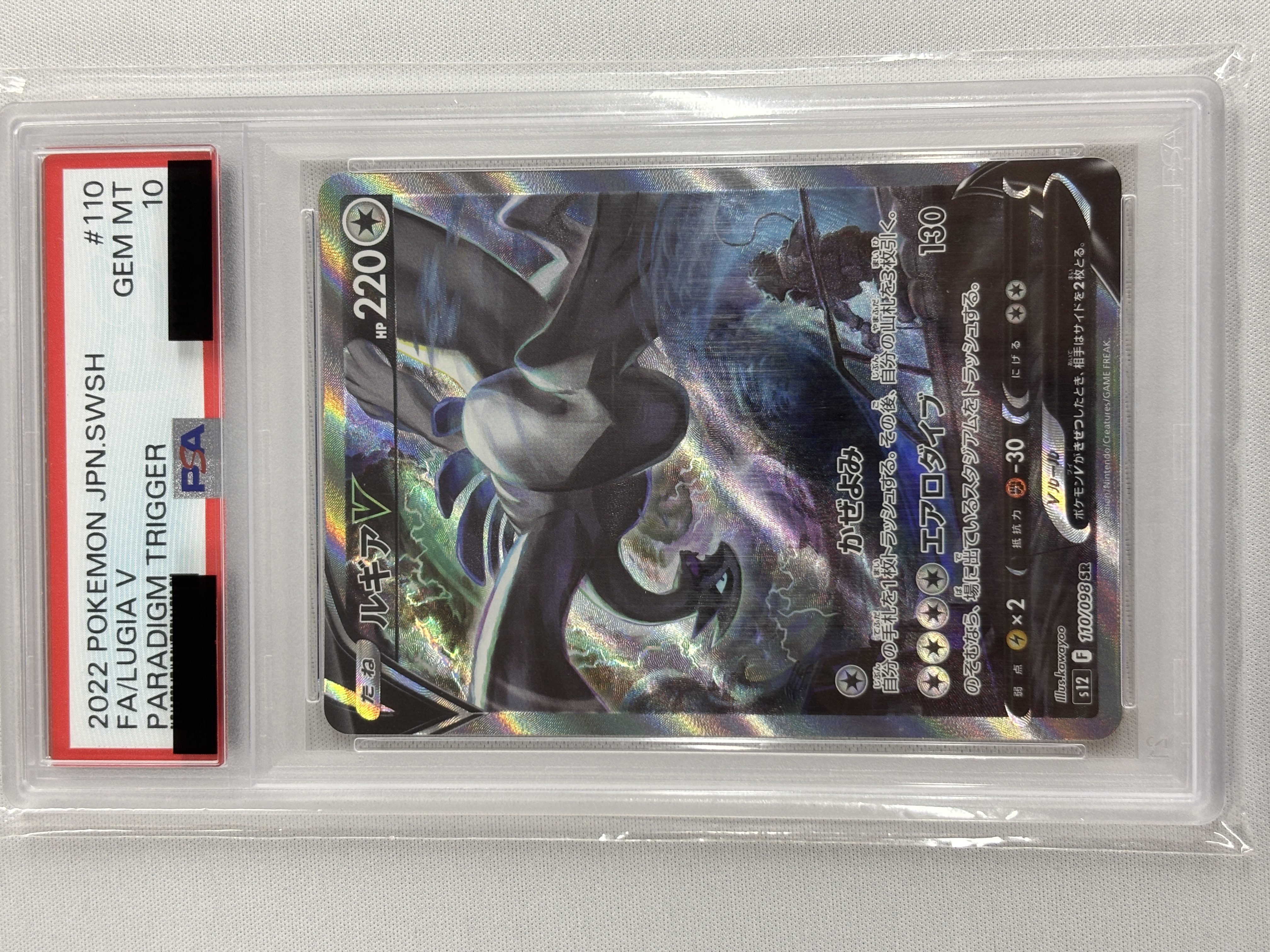 【PSA10】ルギアV(110/098)[SA]【S12】④