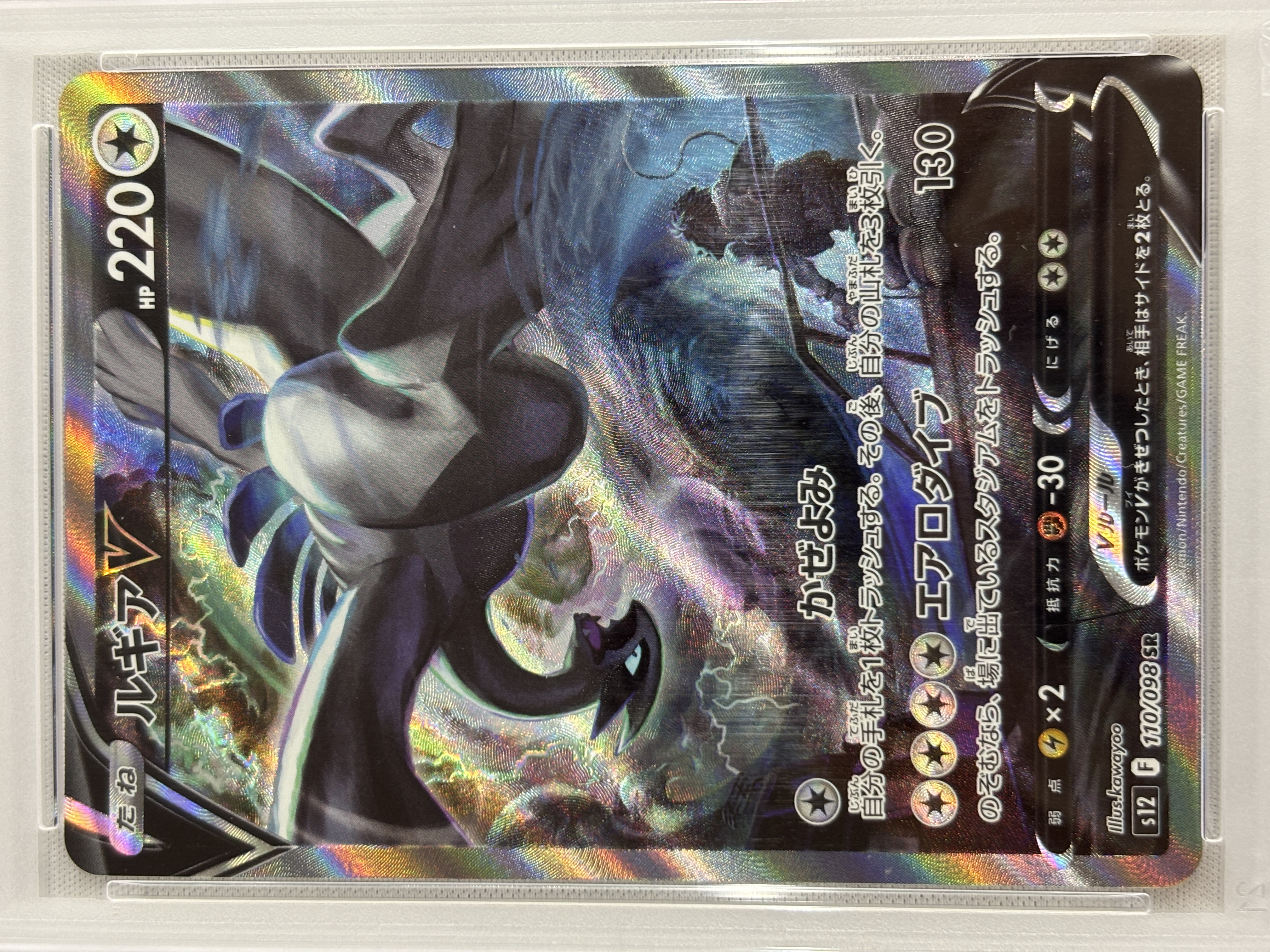 【PSA10】ルギアV(110/098)[SA]【S12】④