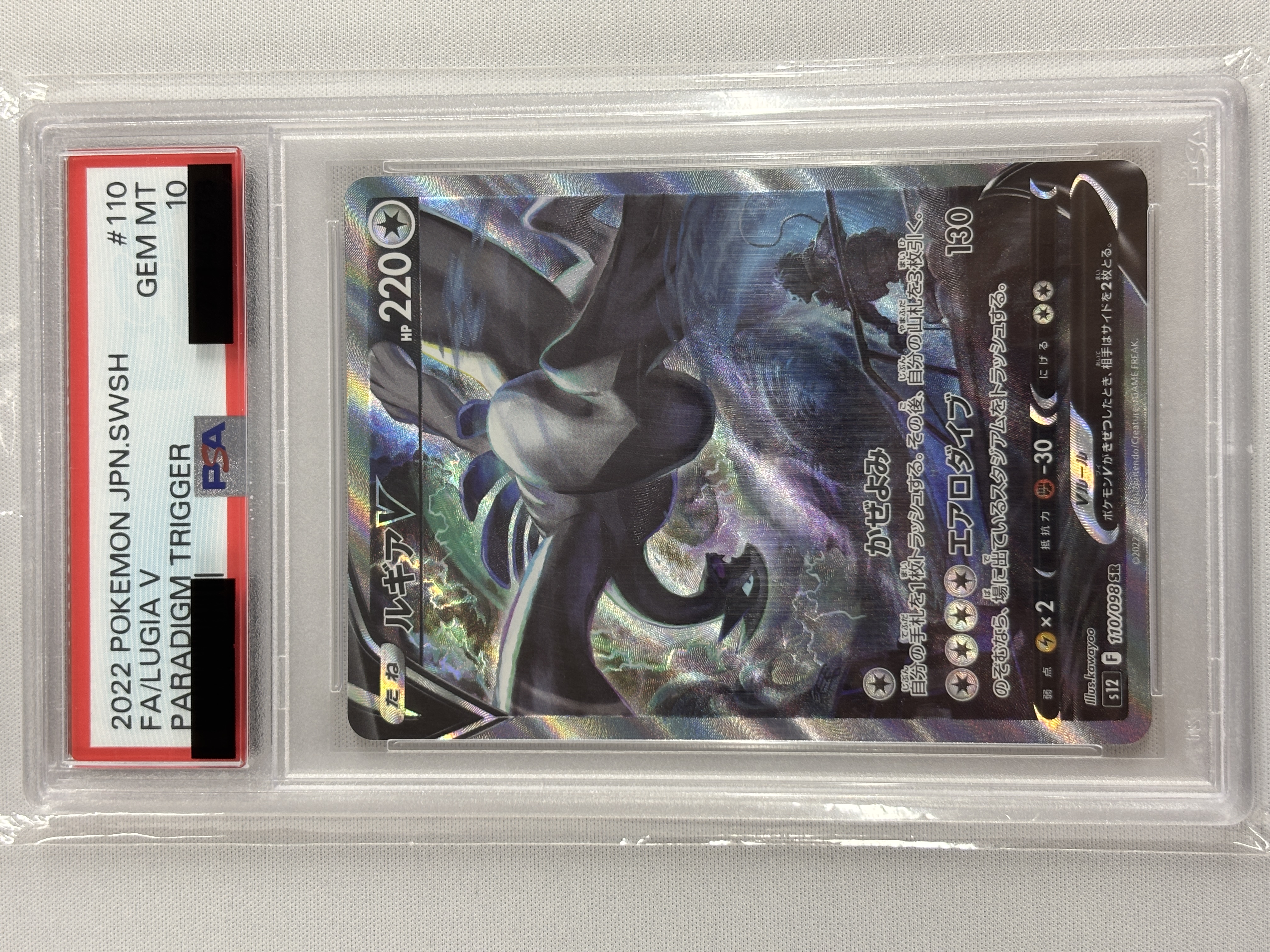【PSA10】ルギアV(110/098)[SA]【S12】⑤