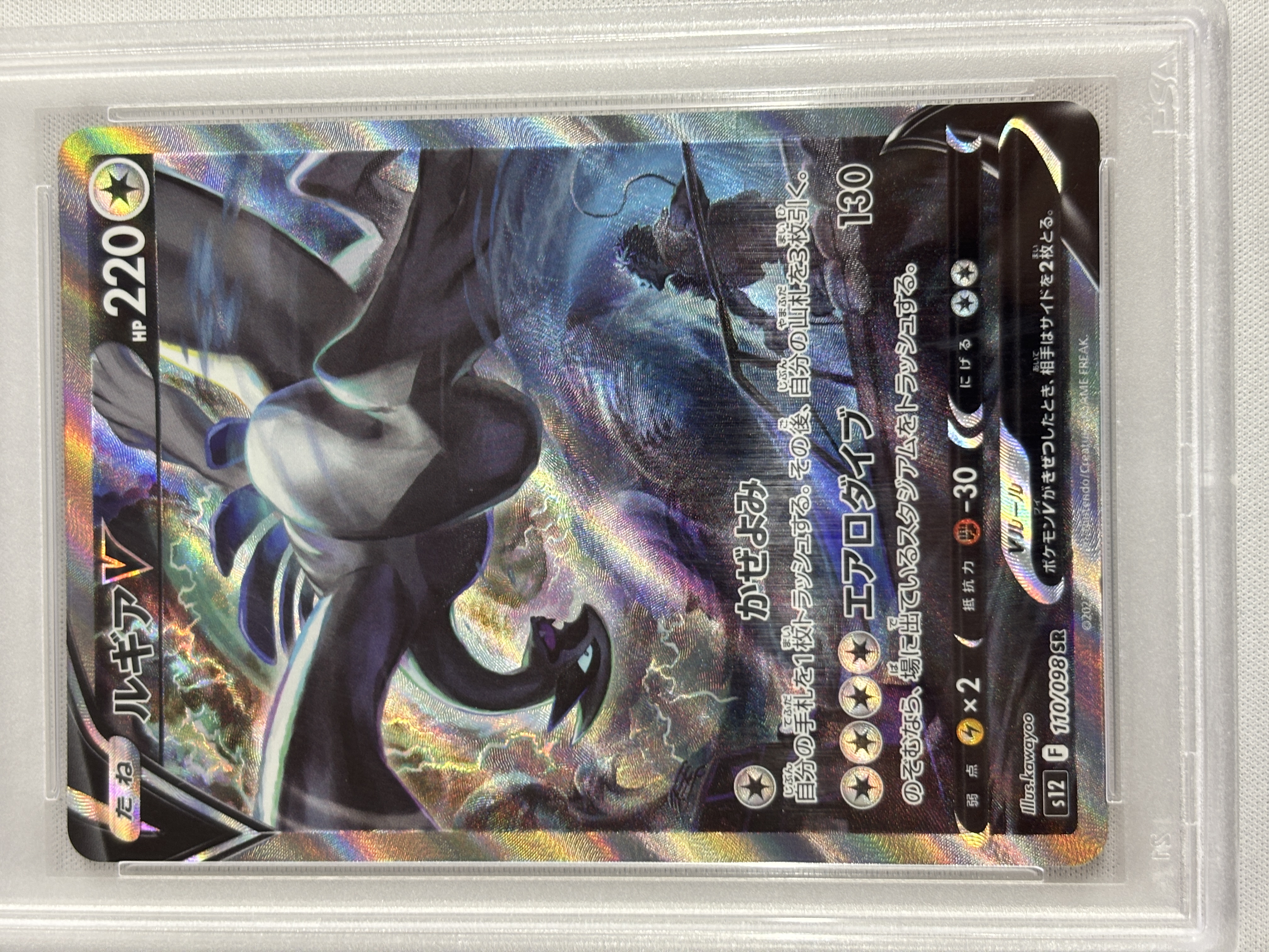 【PSA10】ルギアV(110/098)[SA]【S12】⑤