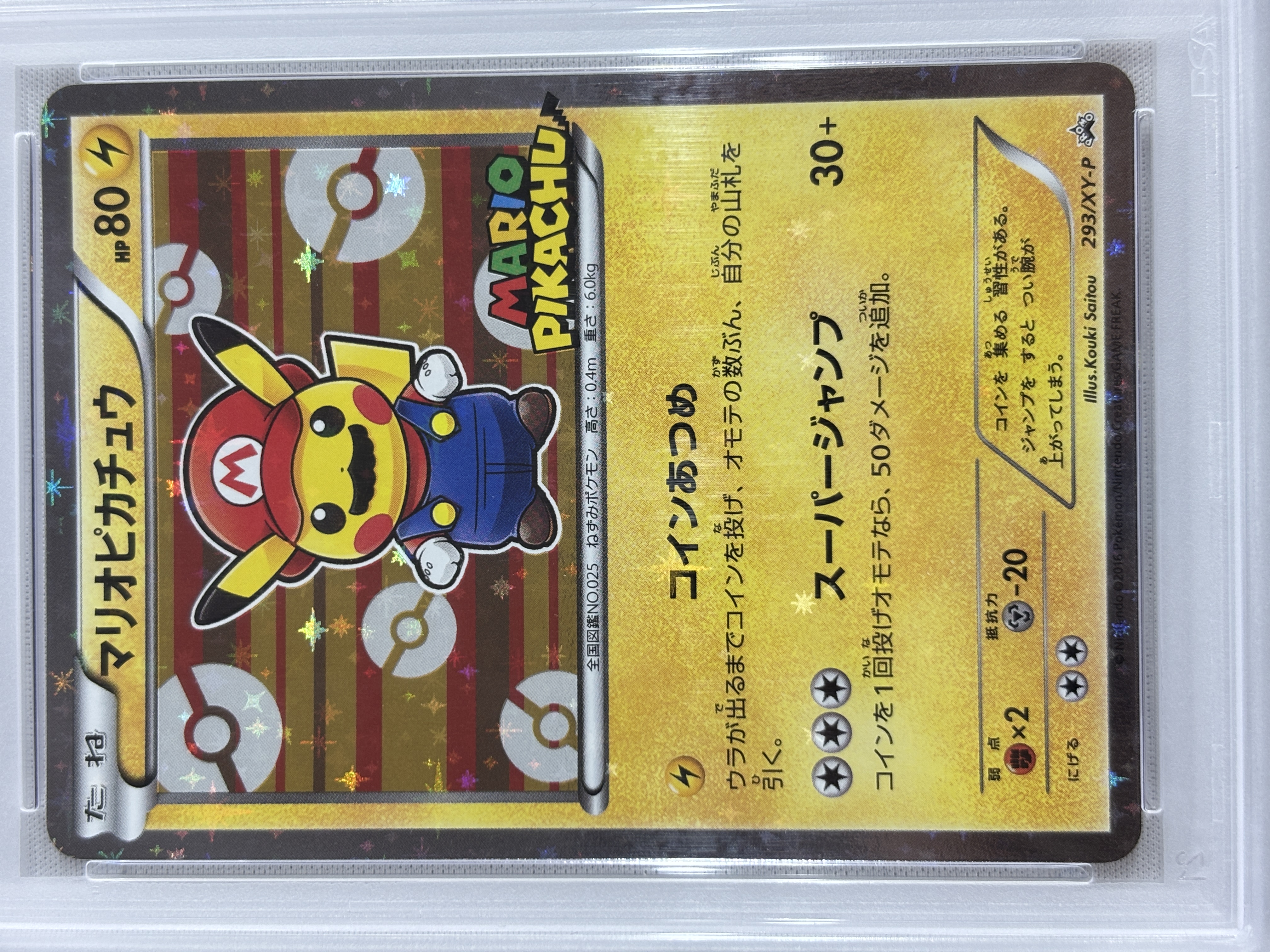 【PSA10】マリオピカチュウ(293/XY-P)【PROMO】