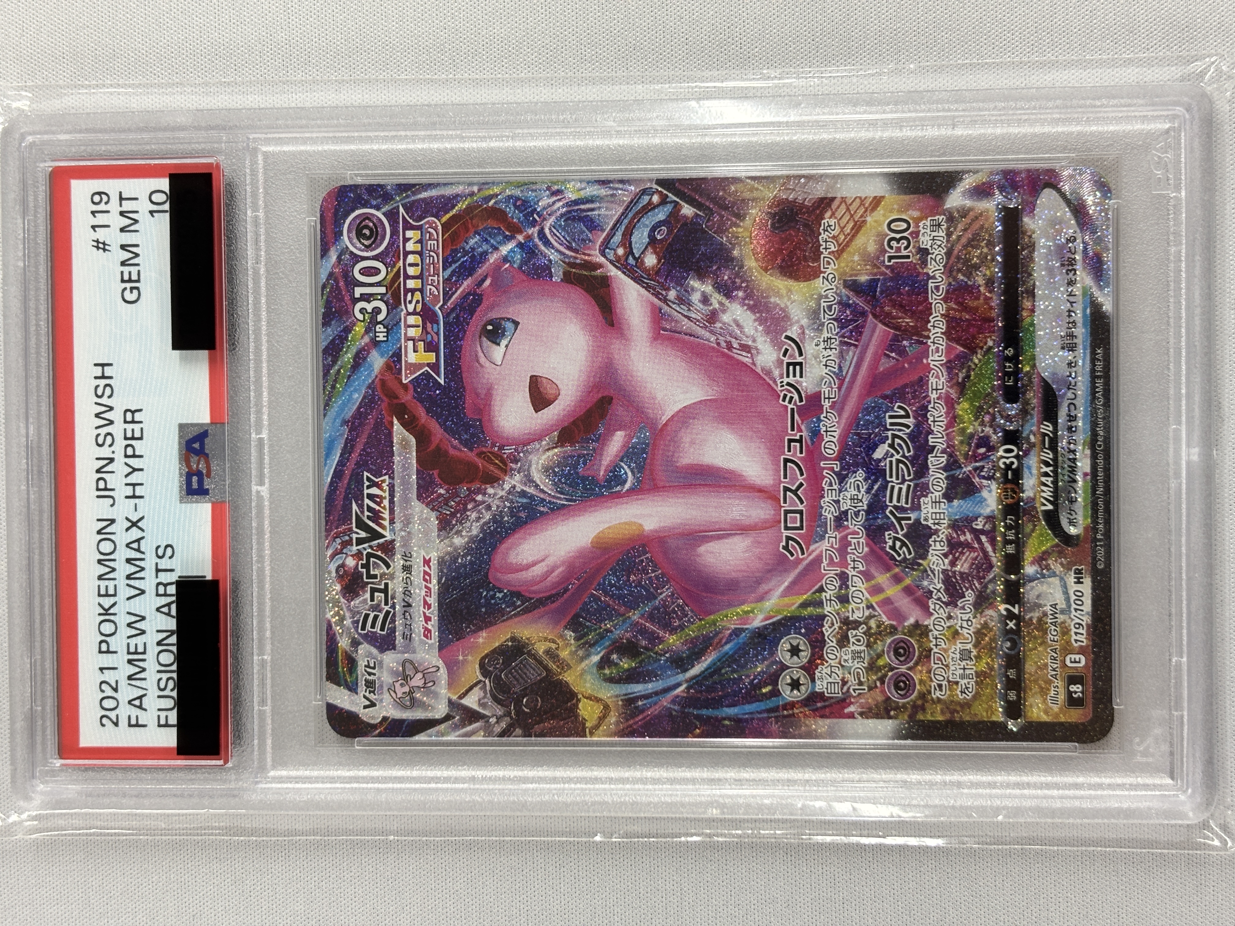 【PSA10】ミュウVMAX(119/100)[HR]【S8】②