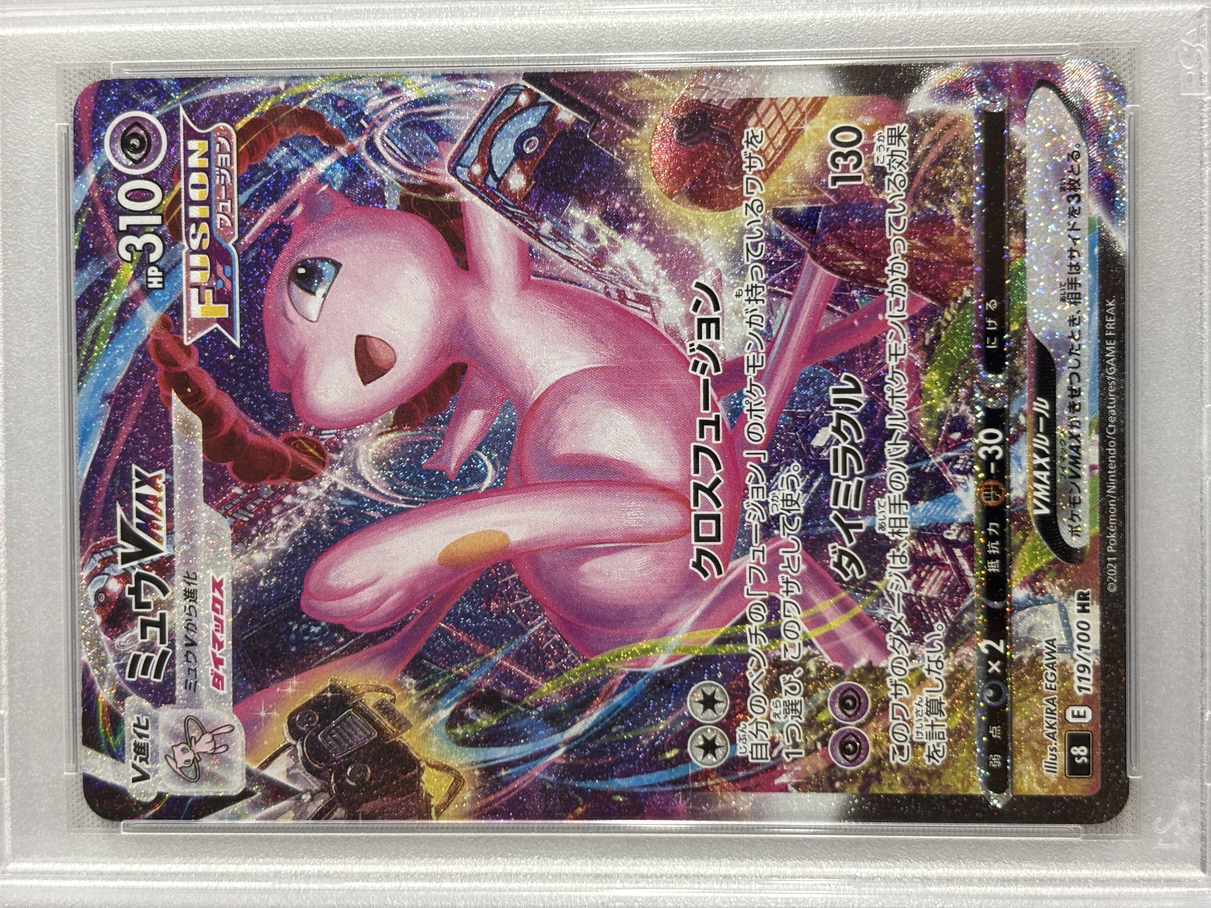 【PSA10】ミュウVMAX(119/100)[HR]【S8】②