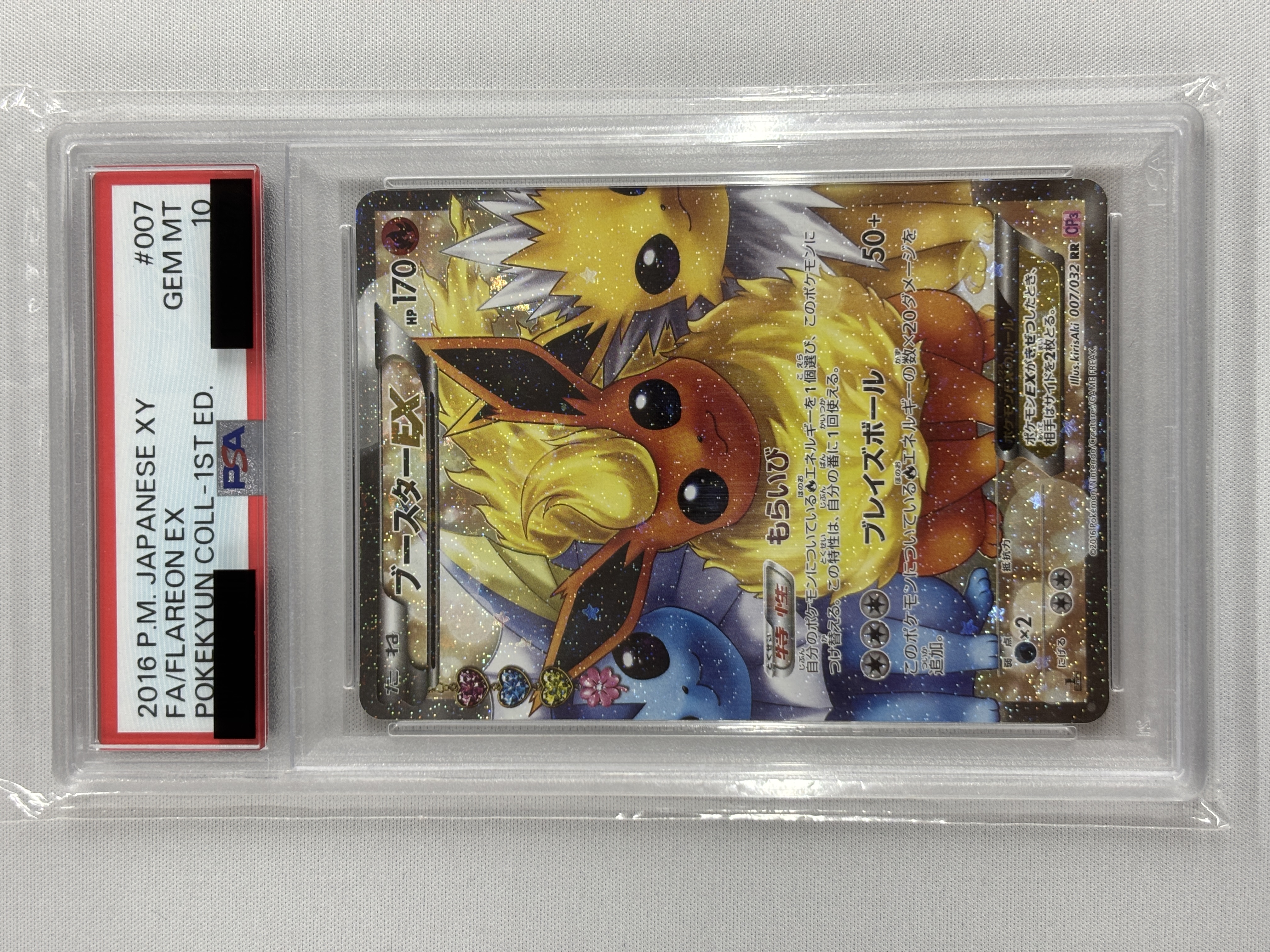 【PSA10】ブースターEX(007/032)[RR]【CP3】②