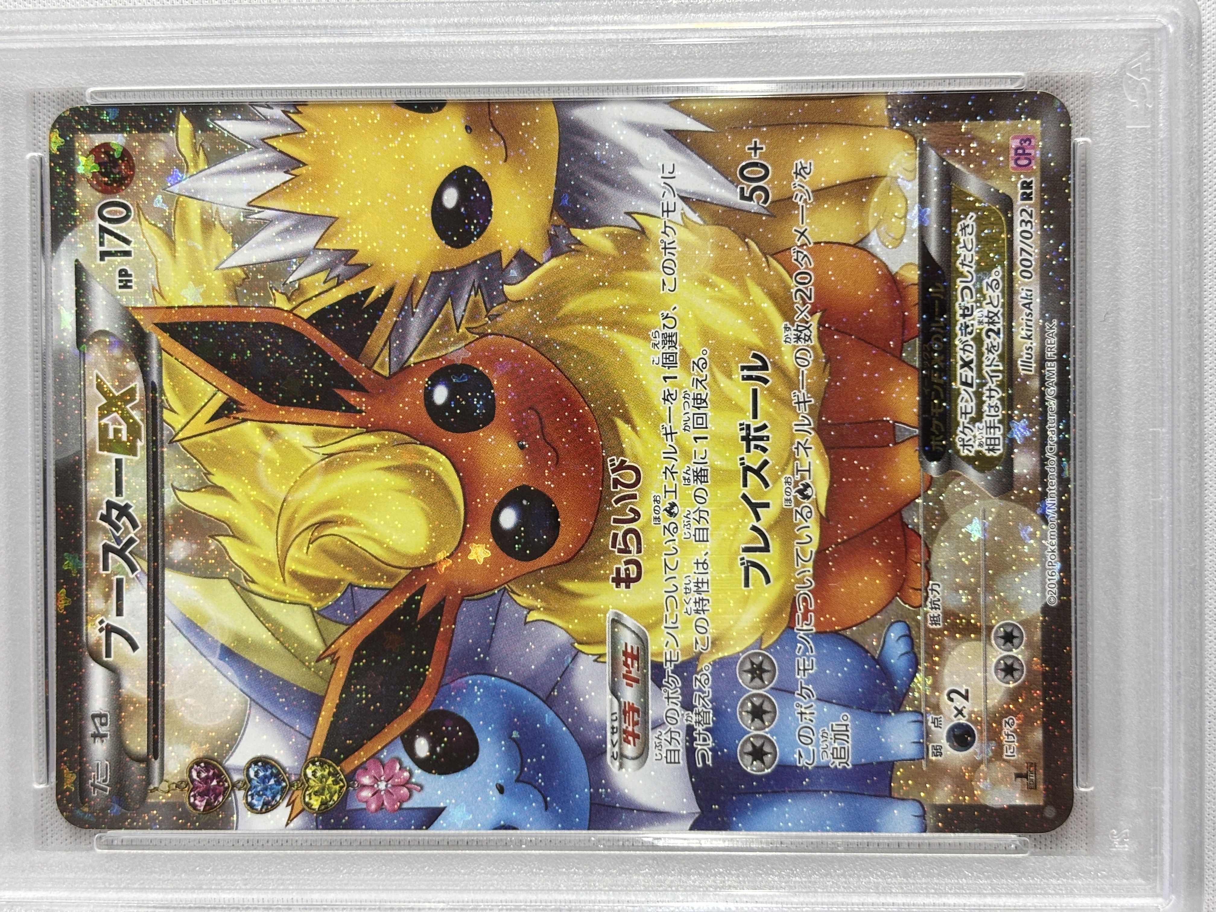 【PSA10】ブースターEX(007/032)[RR]【CP3】②