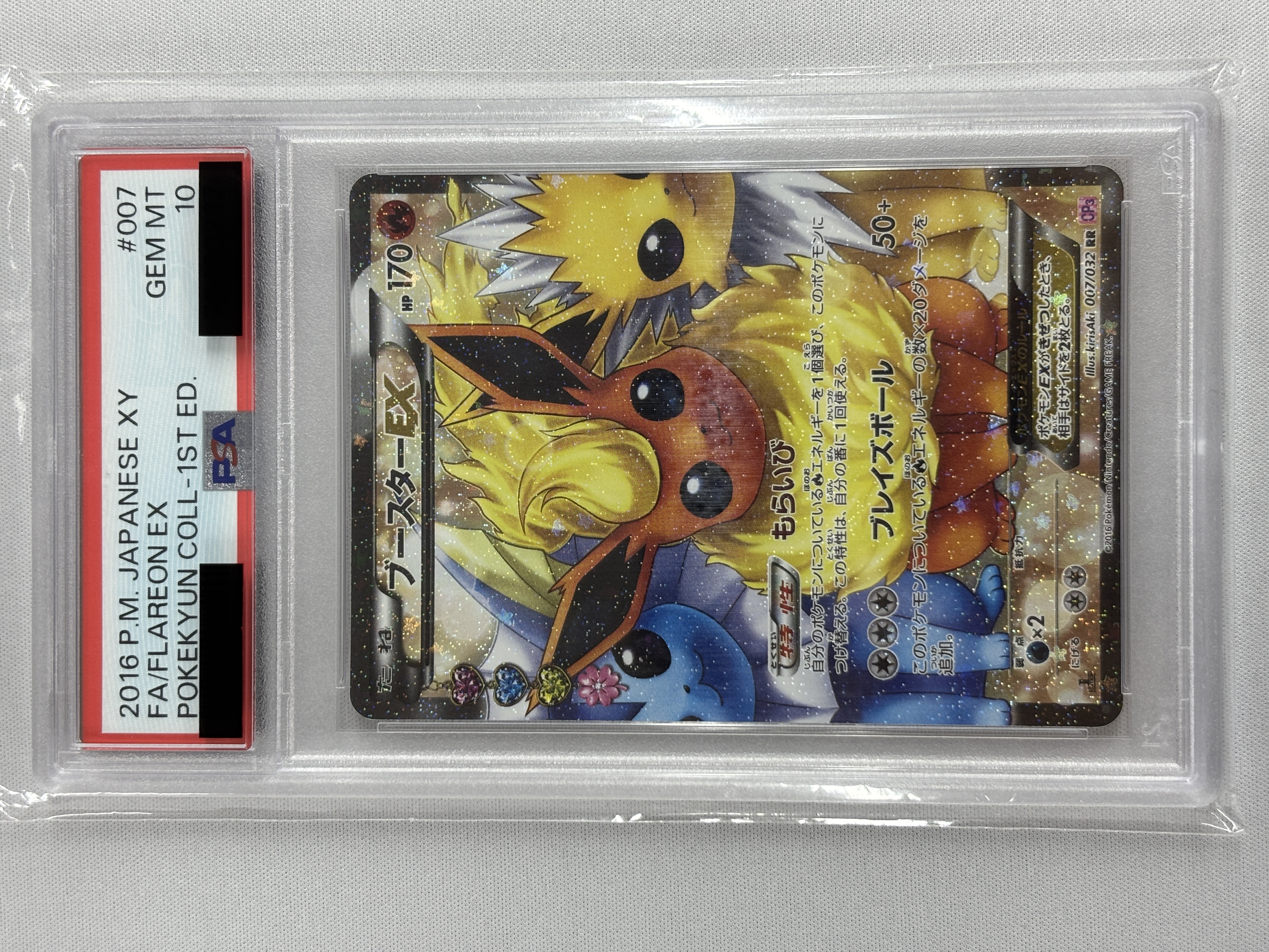 【PSA10】ブースターEX(007/032)[RR]【CP3】③