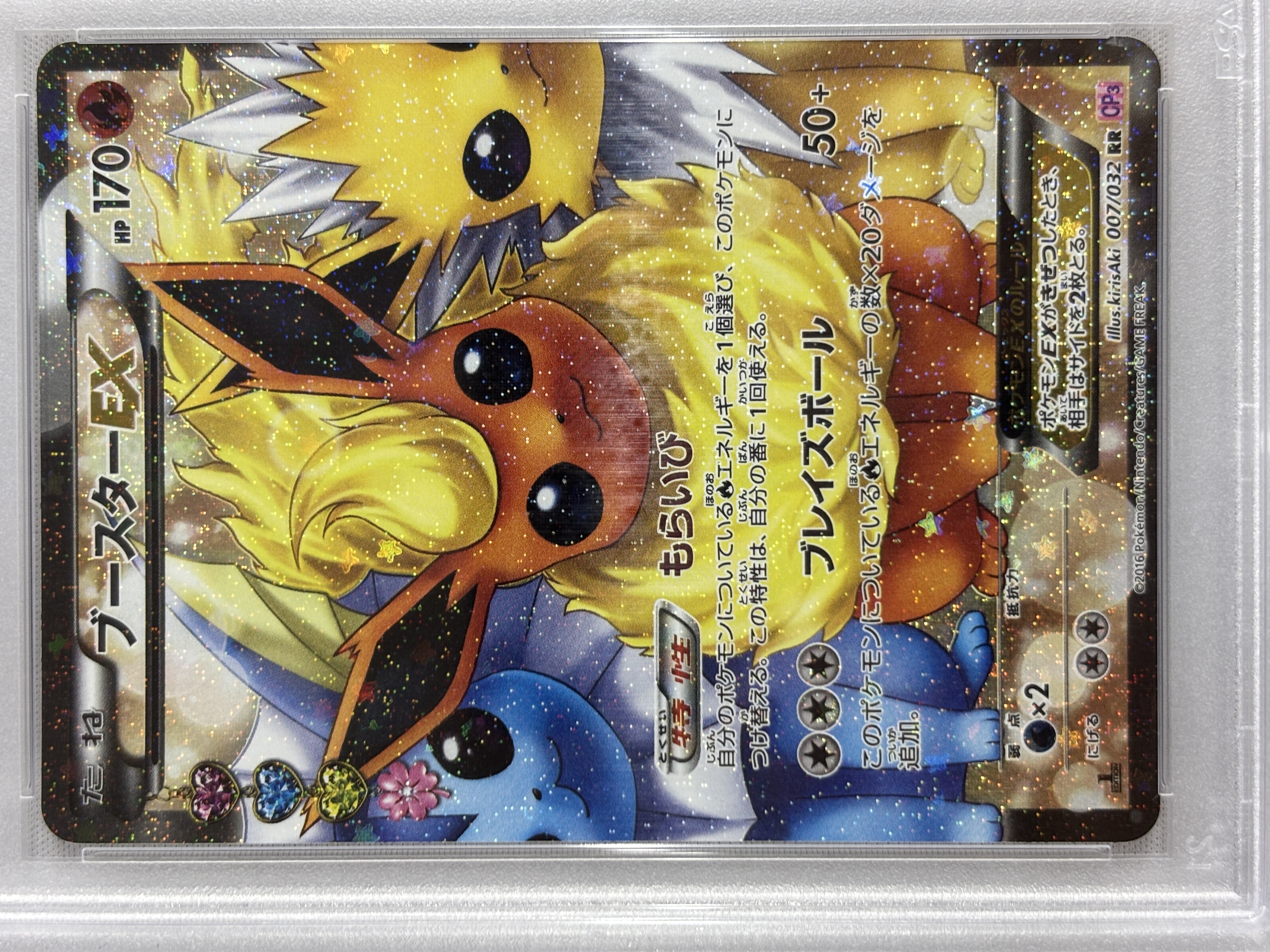 【PSA10】ブースターEX(007/032)[RR]【CP3】③