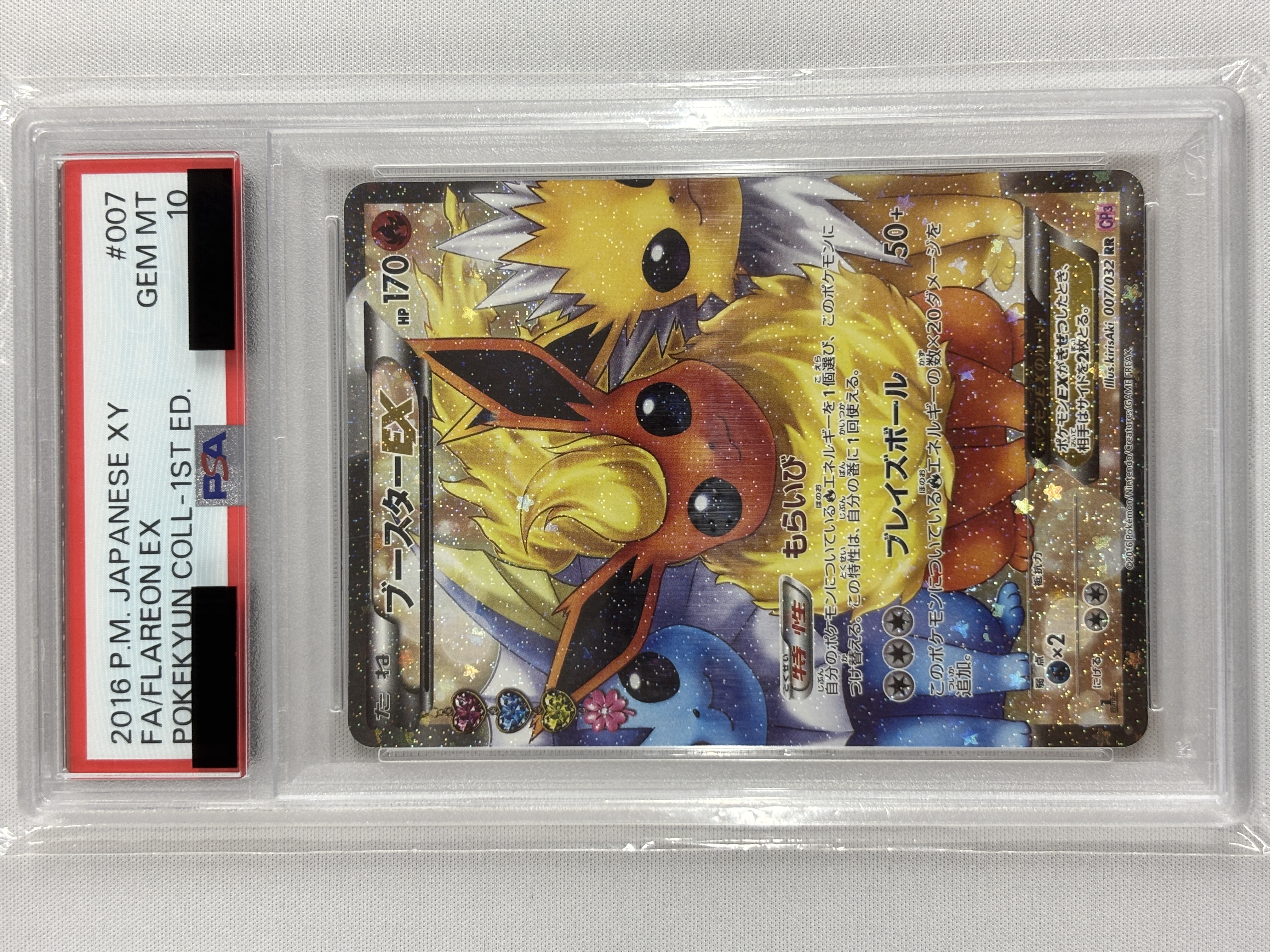 【PSA10】ブースターEX(007/032)[RR]【CP3】④