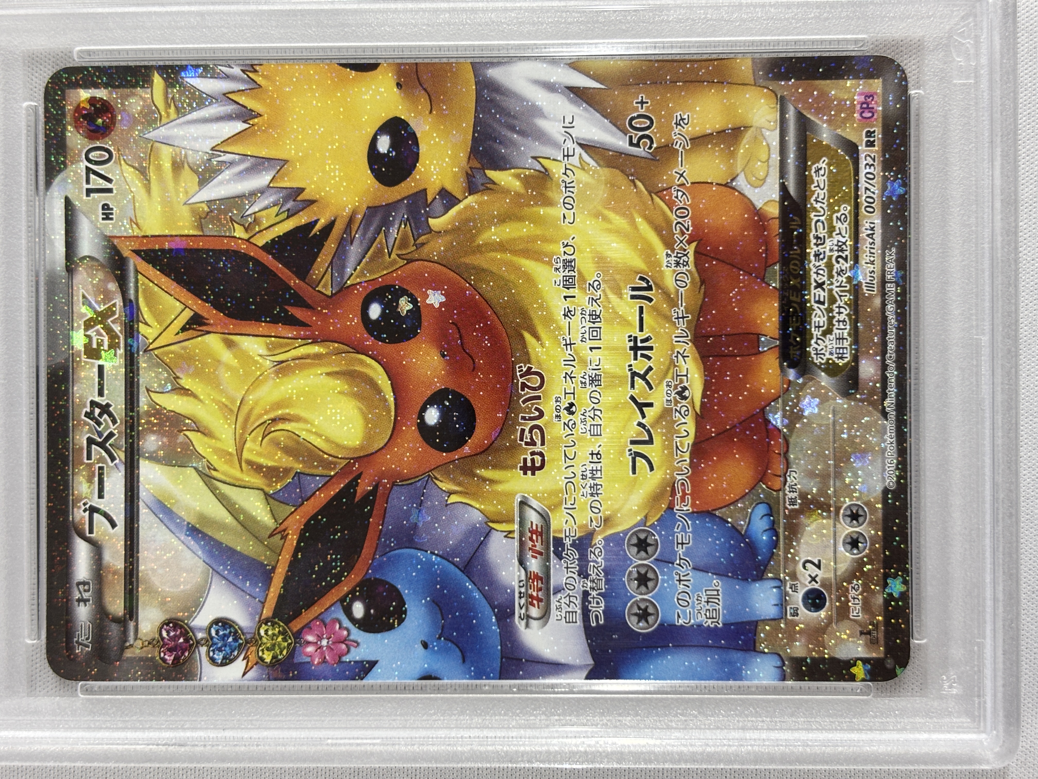 【PSA10】ブースターEX(007/032)[RR]【CP3】④