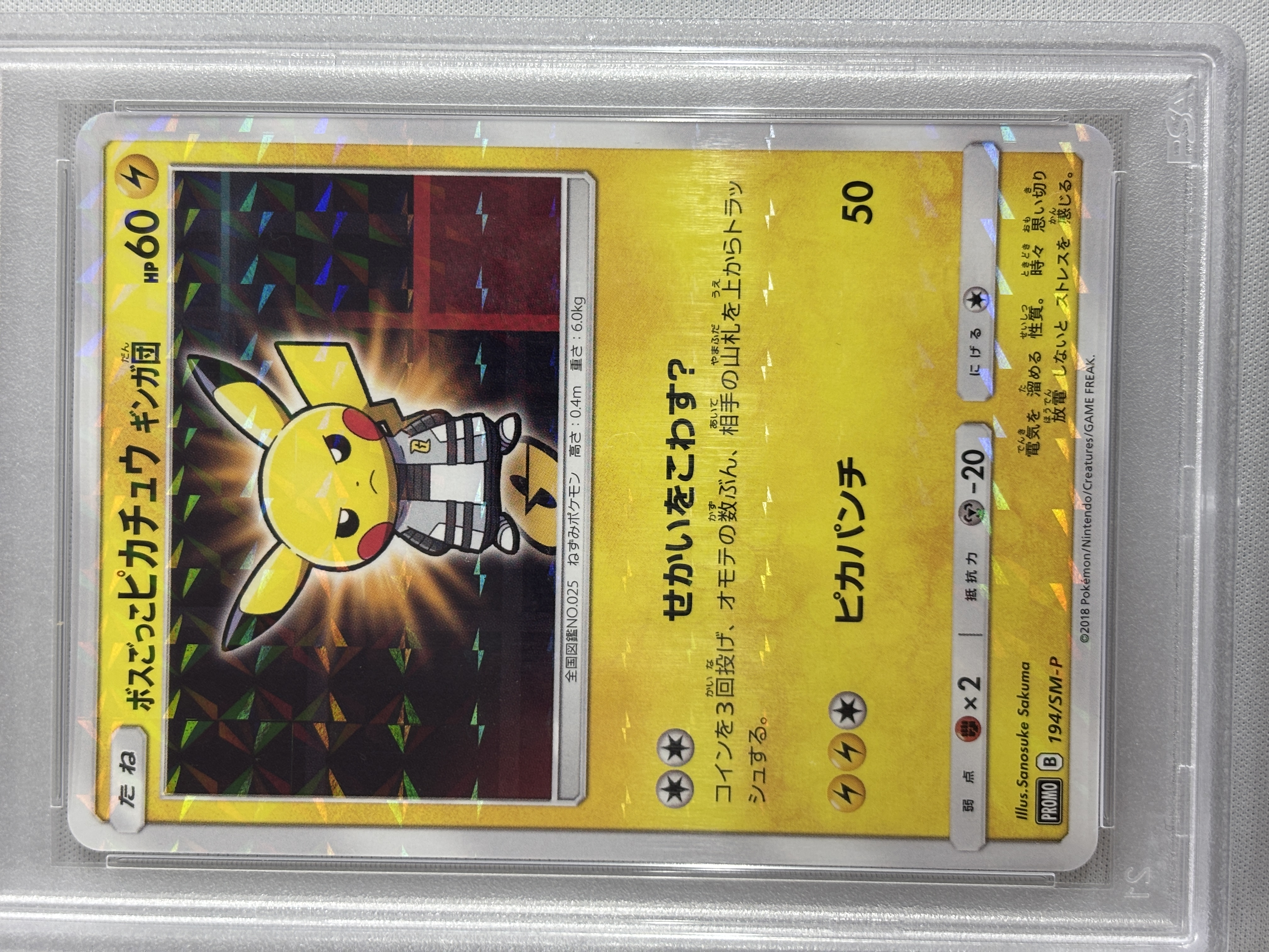 【PSA10】ボスごっこピカチュウ　ギンガ団(194/SM-P)[PROMO]