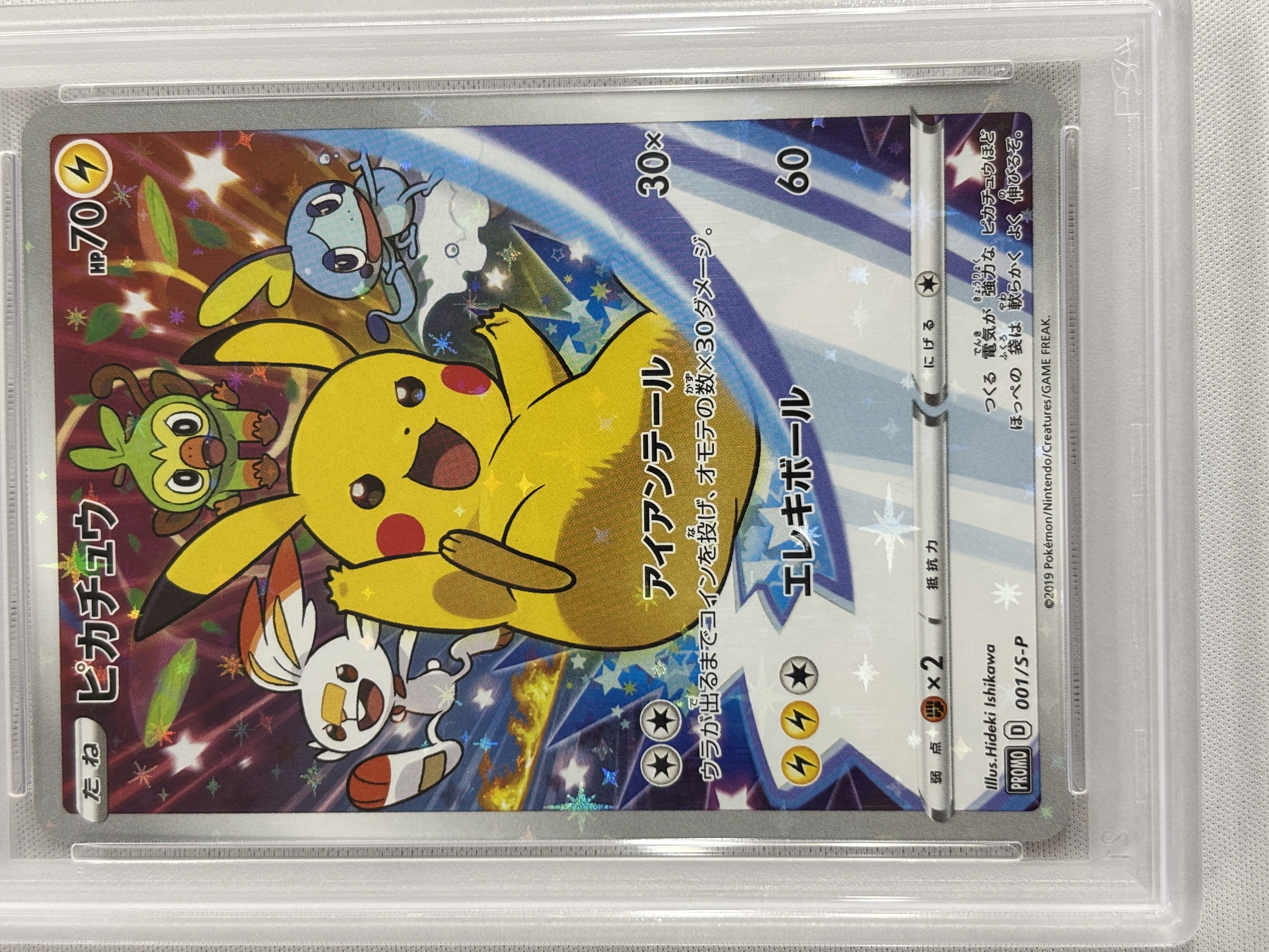 【PSA10】ピカチュウ(001/S-P)[SR]【PROMO】