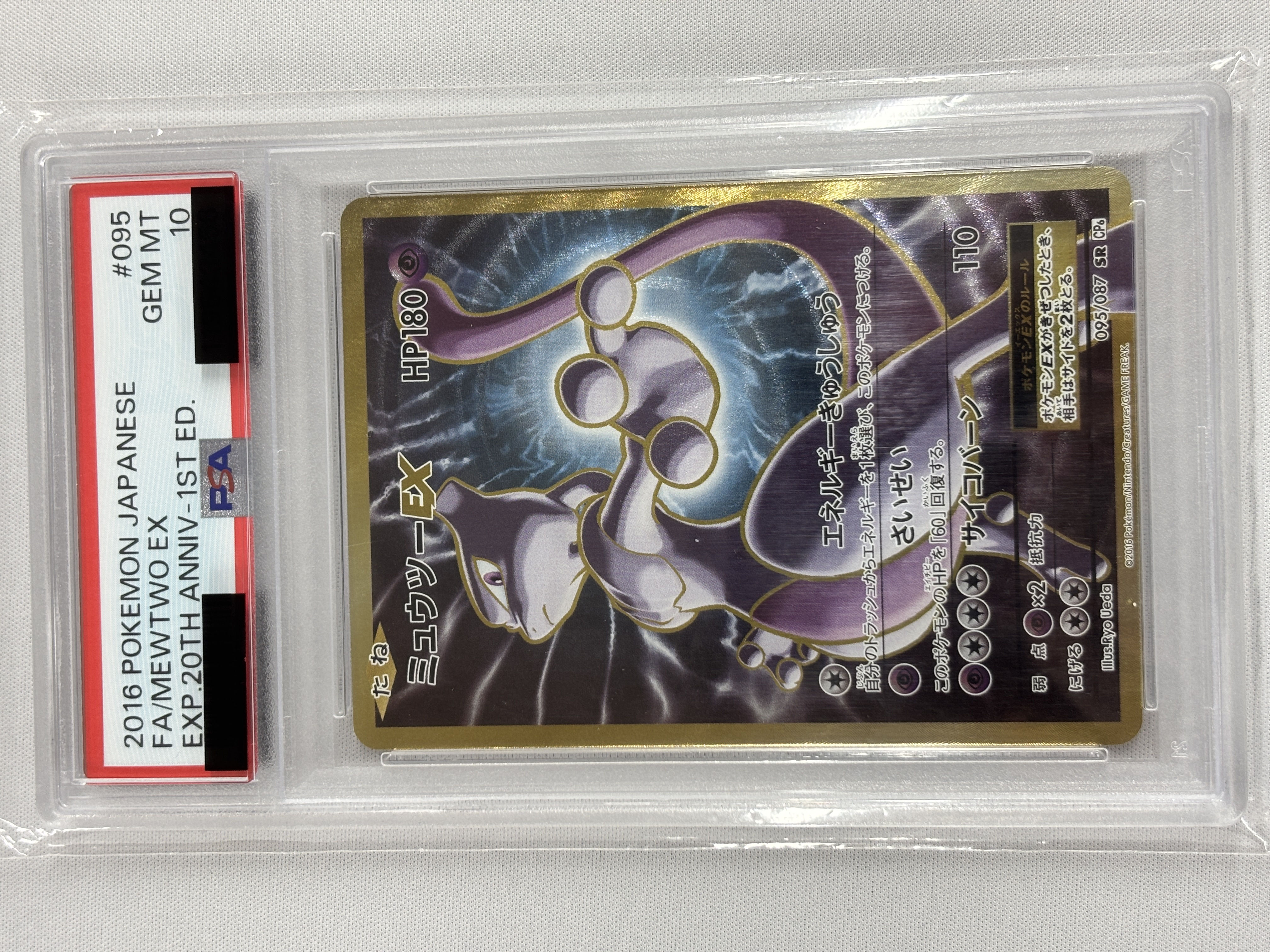 【PSA10】ミュウツーEX(095/087)[SR]【CP6】