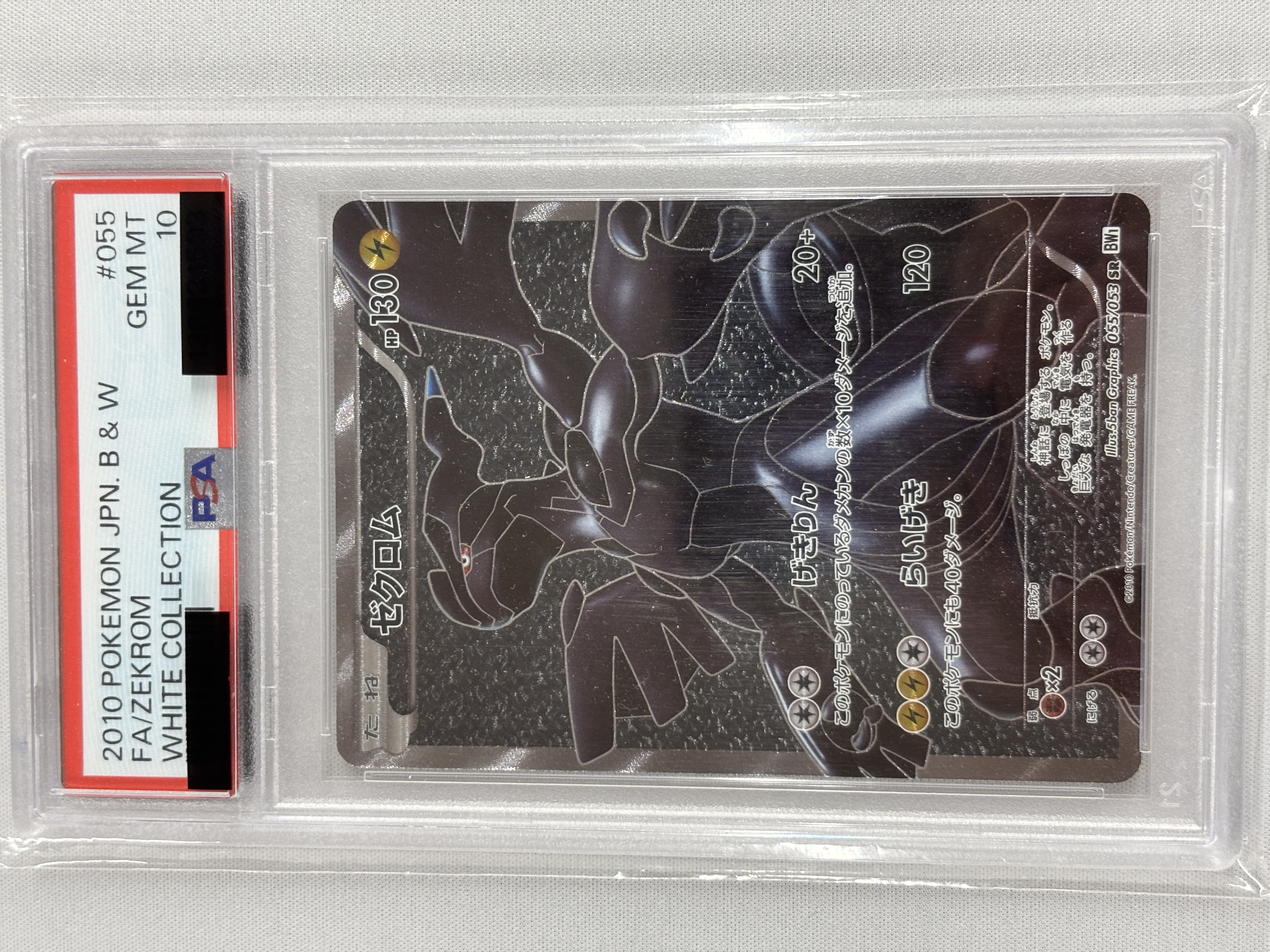 【PSA10】ゼクロム(055/053)[]【BW1】