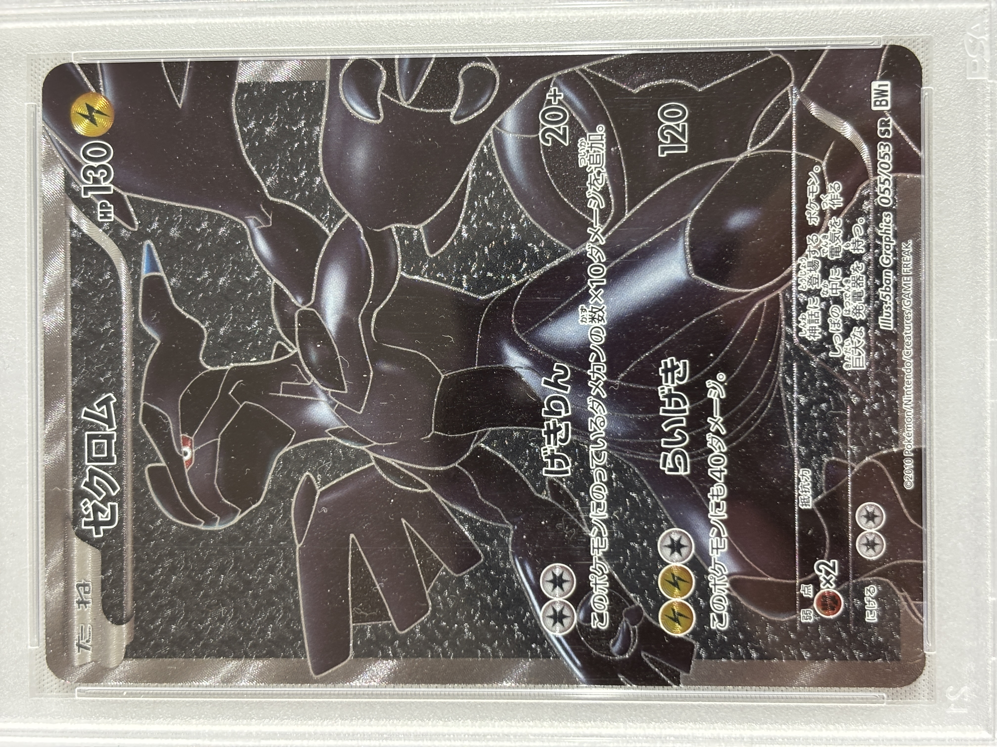 【PSA10】ゼクロム(055/053)[]【BW1】