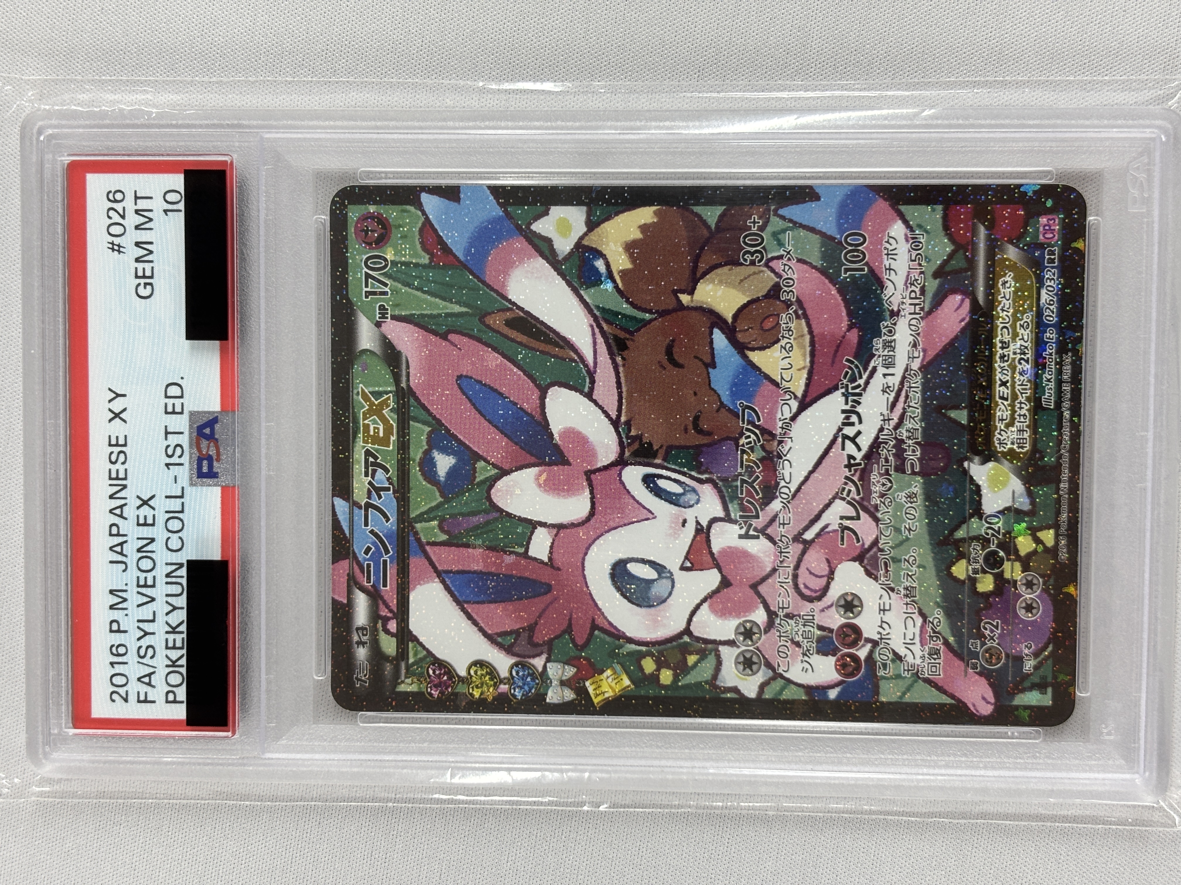 【PSA10】ニンフィアEX(026/032) [RR]【CP3】①