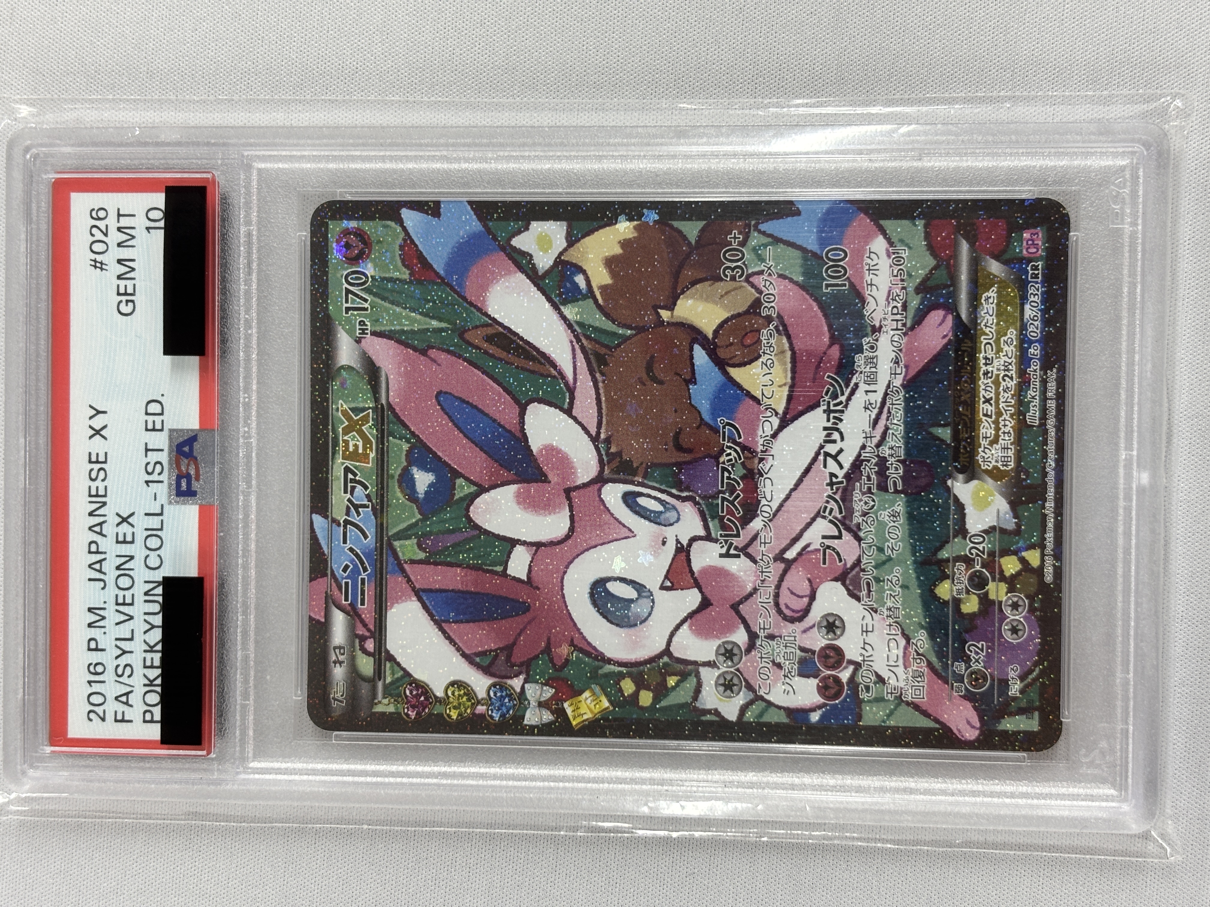 【PSA10】ニンフィアEX(026/032) [RR]【CP3】②