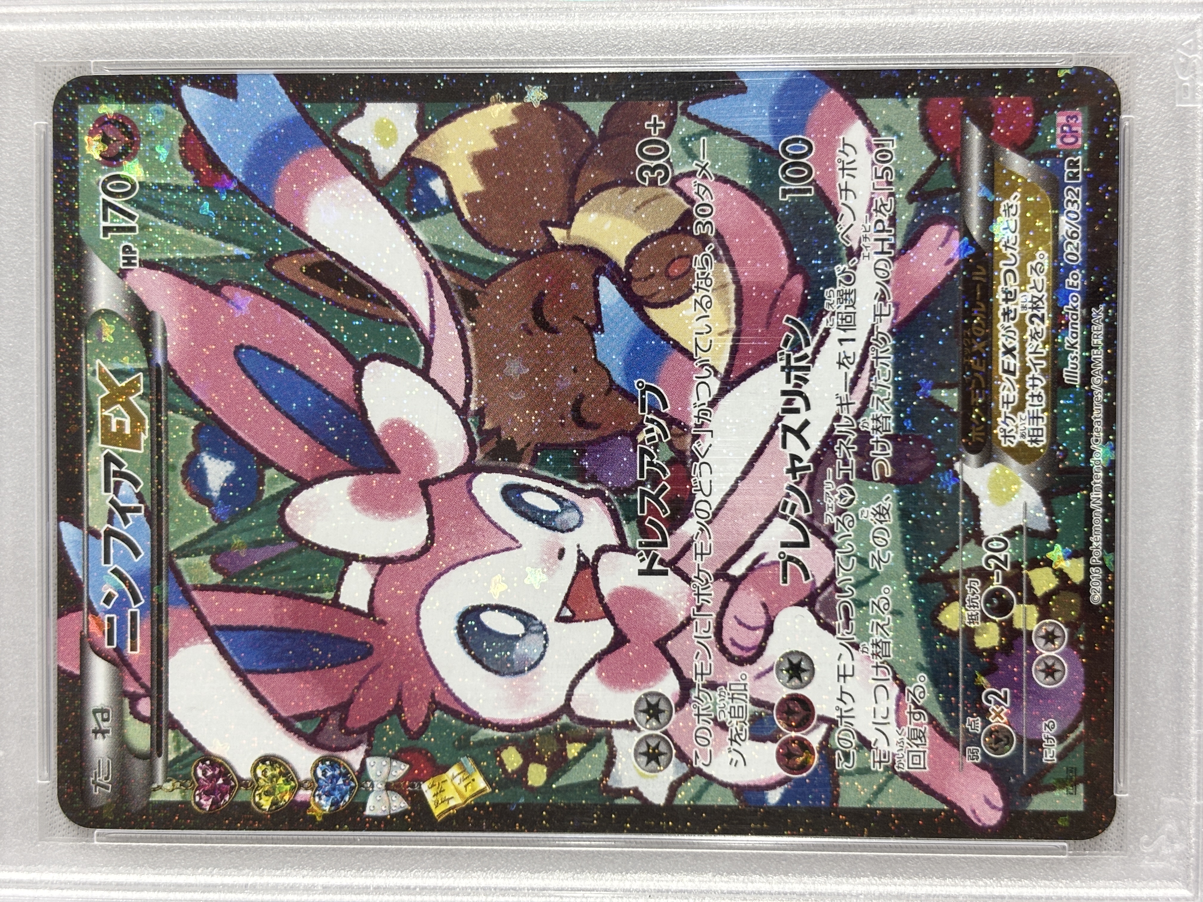 【PSA10】ニンフィアEX(026/032) [RR]【CP3】②