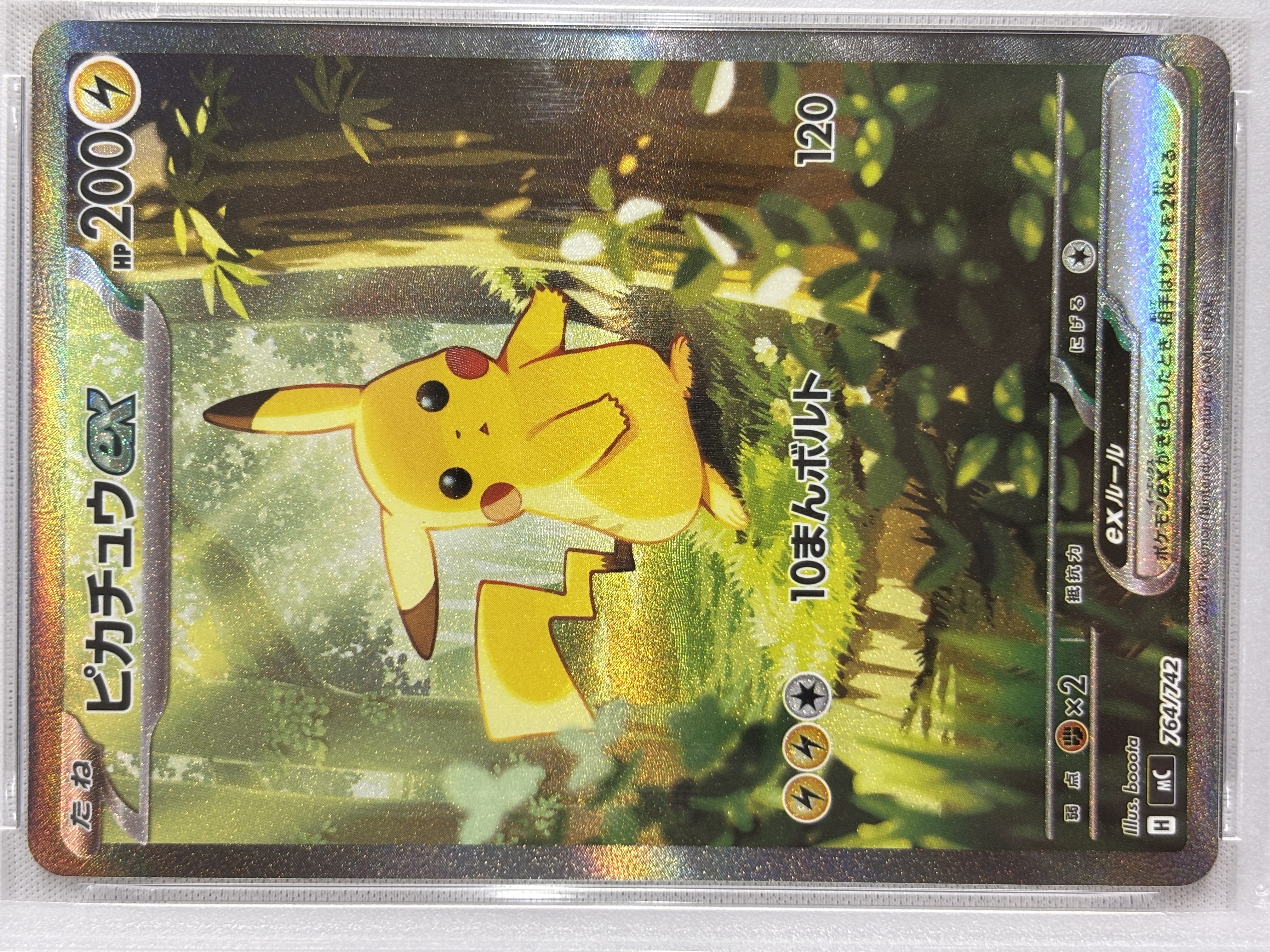 【PSA10】ピカチュウex(764/742)[SAR]【MC】①