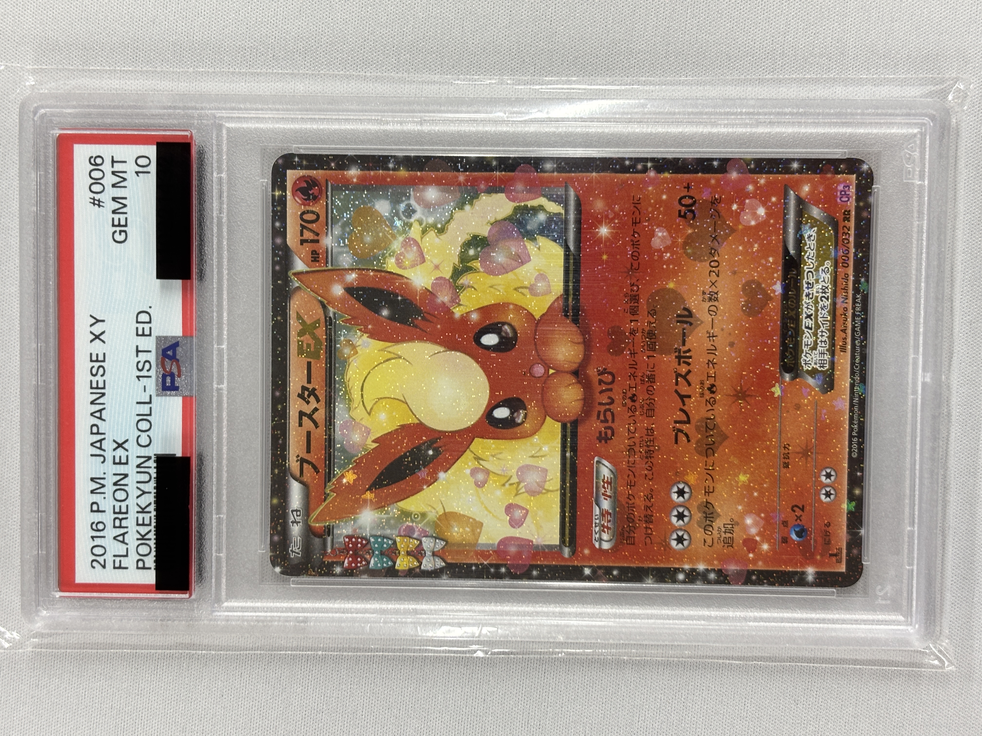 【PSA10】ブースターEX(006/032)[RR]【CP3】①