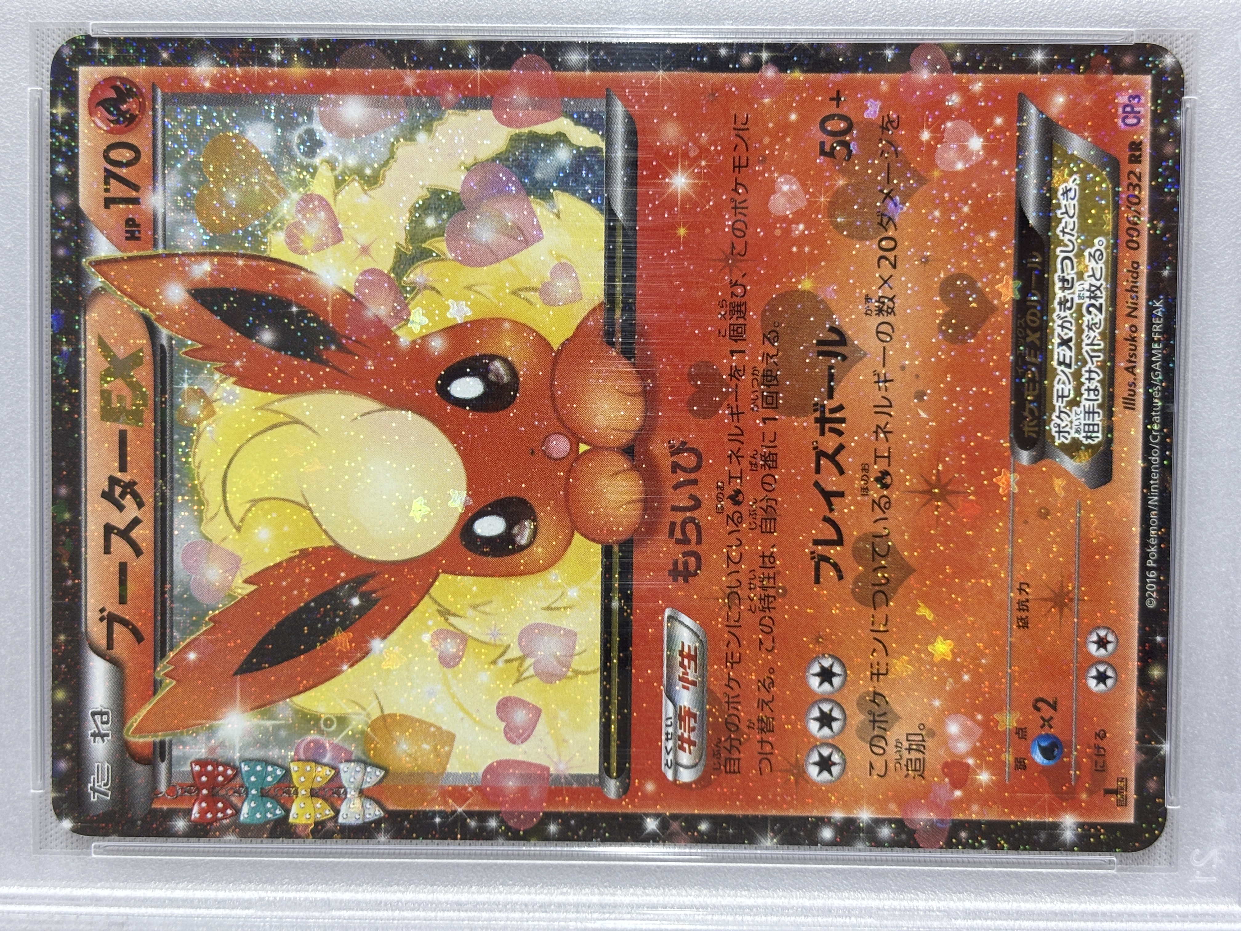 【PSA10】ブースターEX(006/032)[RR]【CP3】①