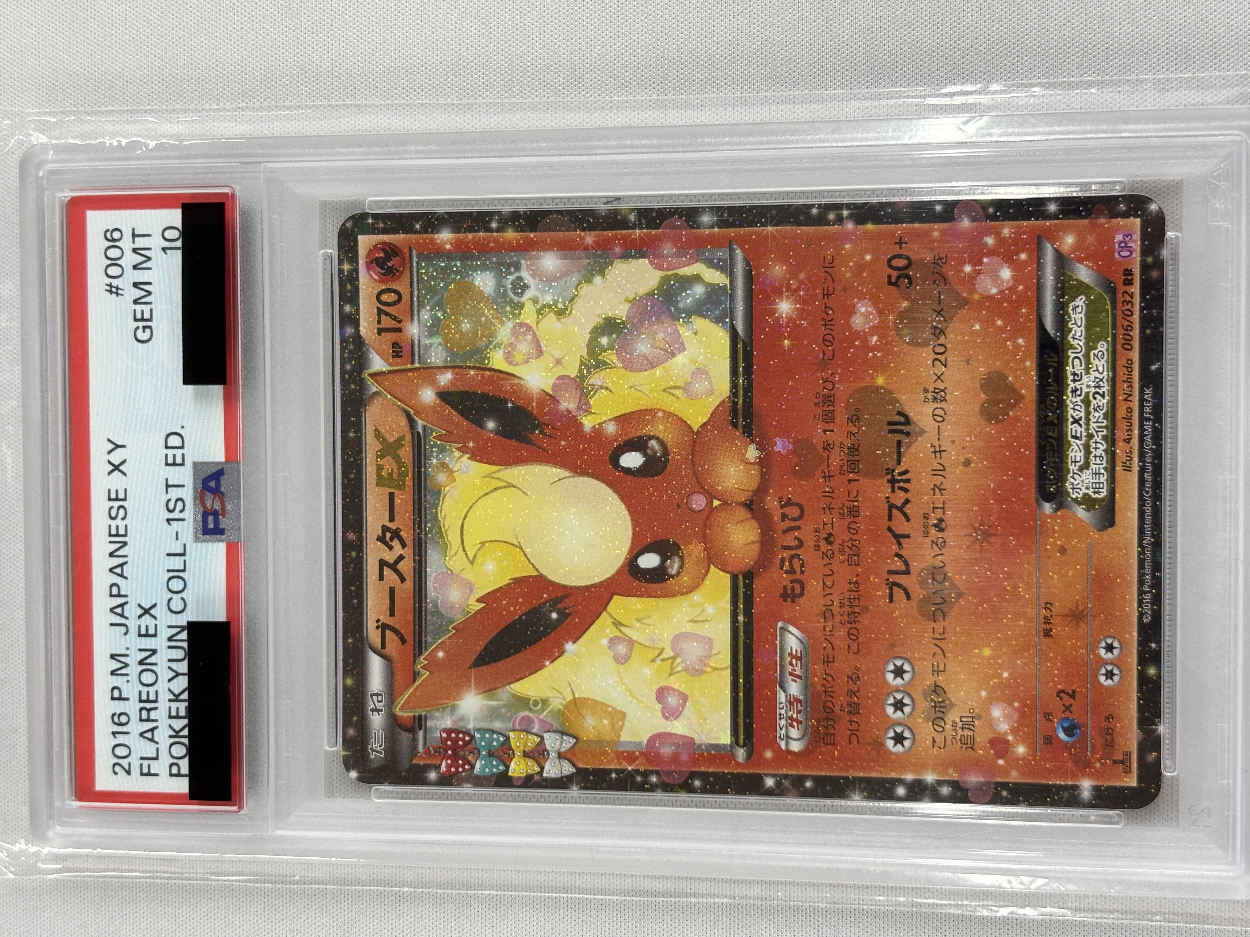 【PSA10】ブースターEX(006/032)[RR]【CP3】②