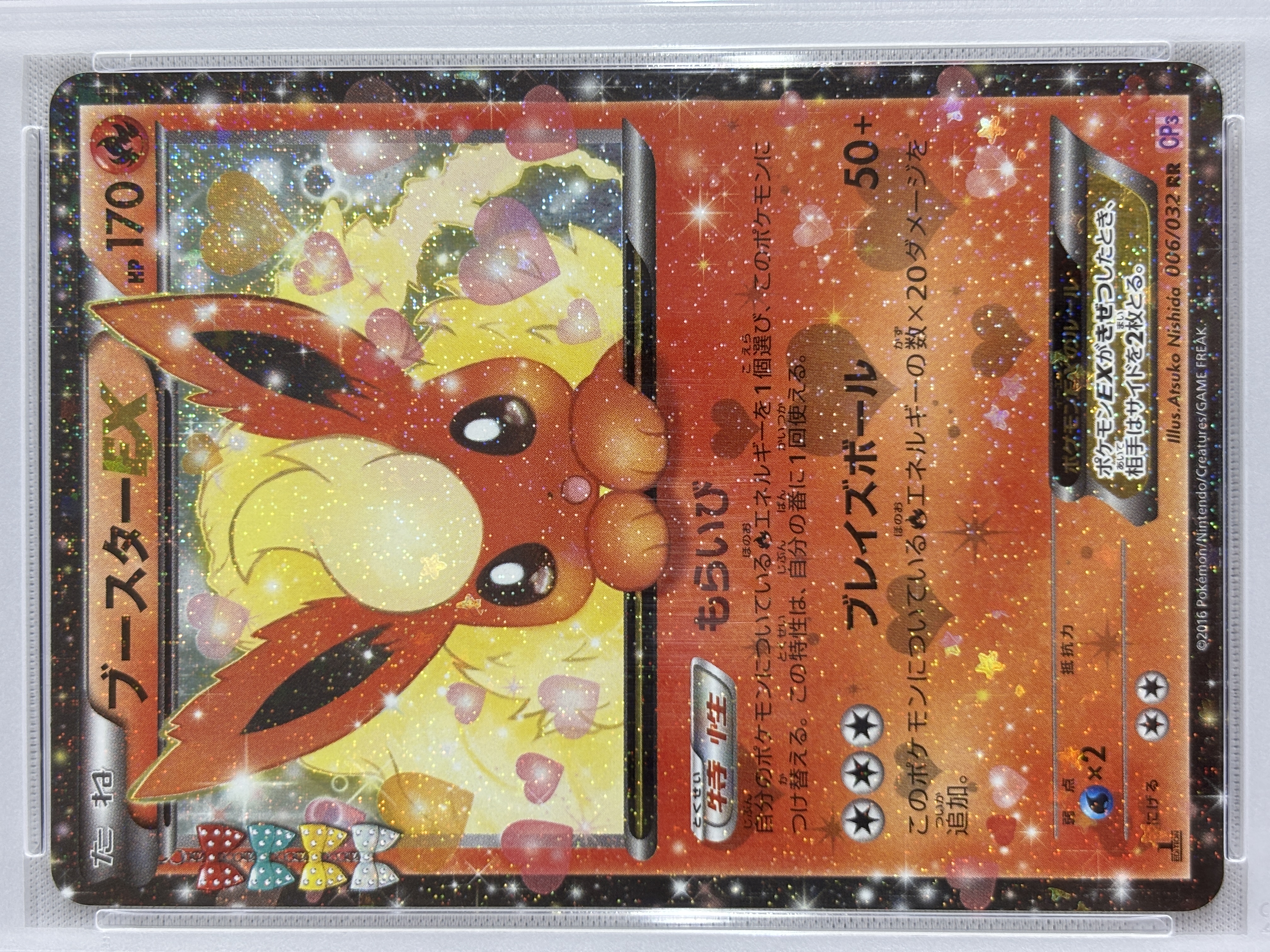 【PSA10】ブースターEX(006/032)[RR]【CP3】②
