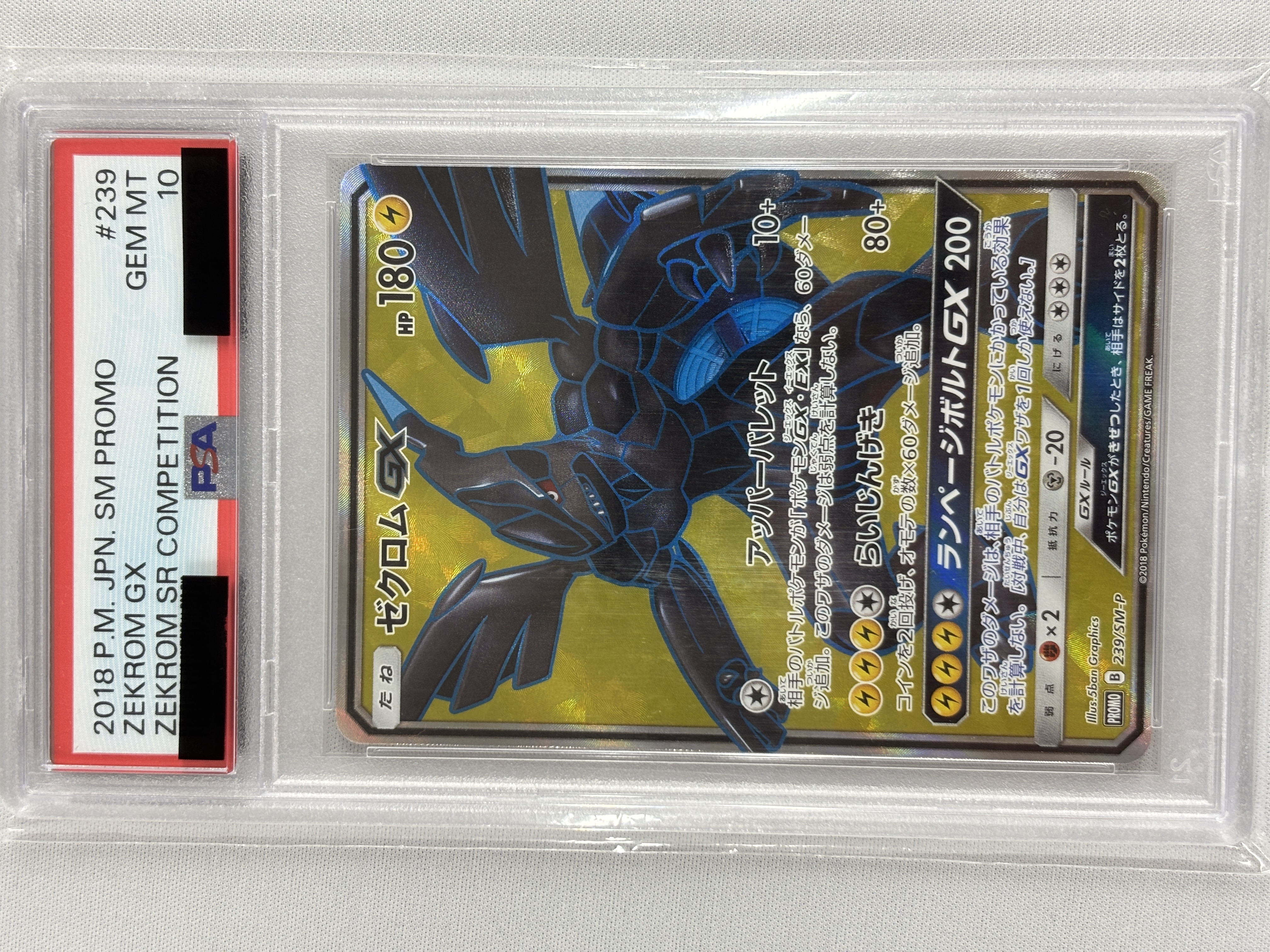 【PSA10】ゼクロムGX (239/SM-P)[PROMO]①