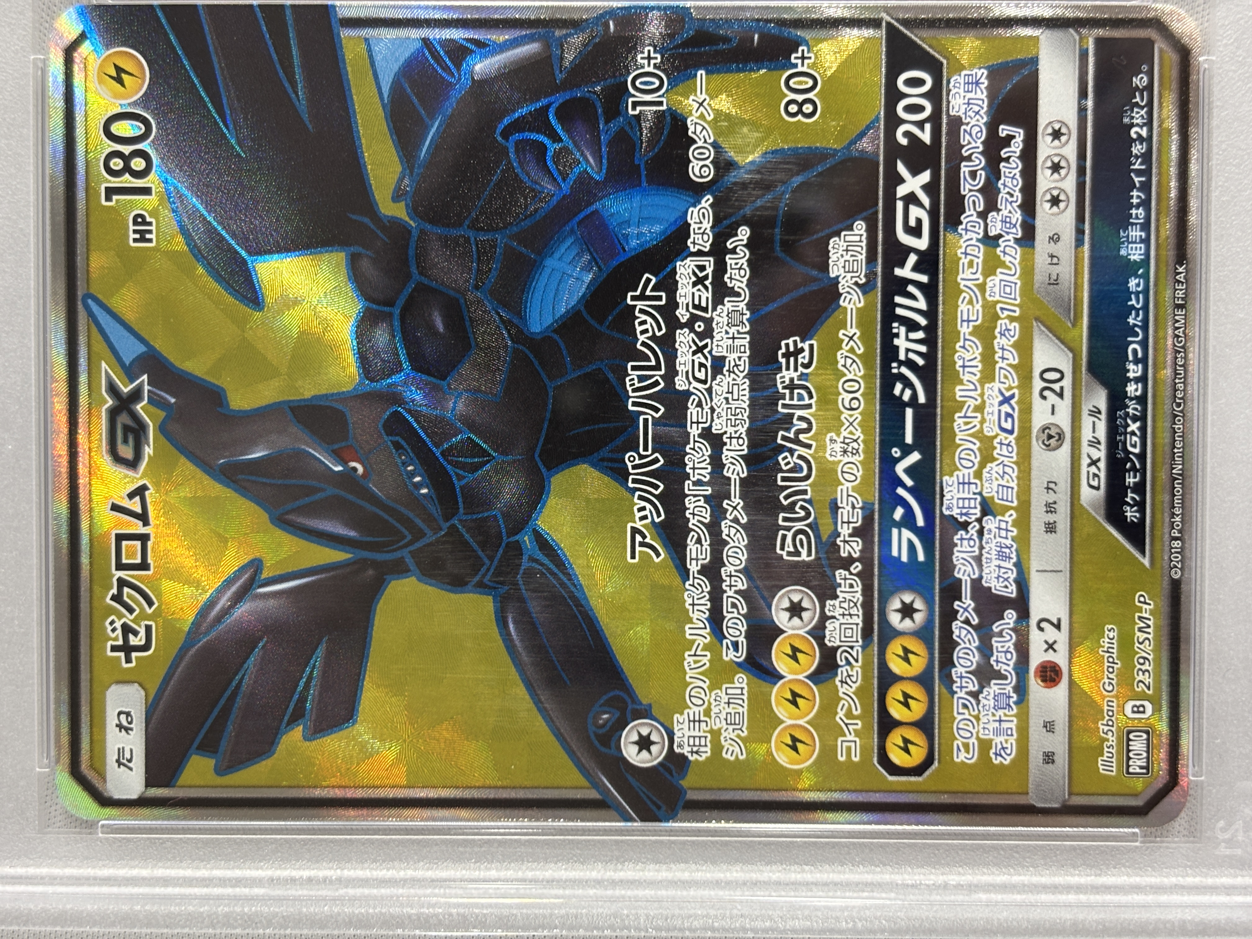 【PSA10】ゼクロムGX (239/SM-P)[PROMO]①
