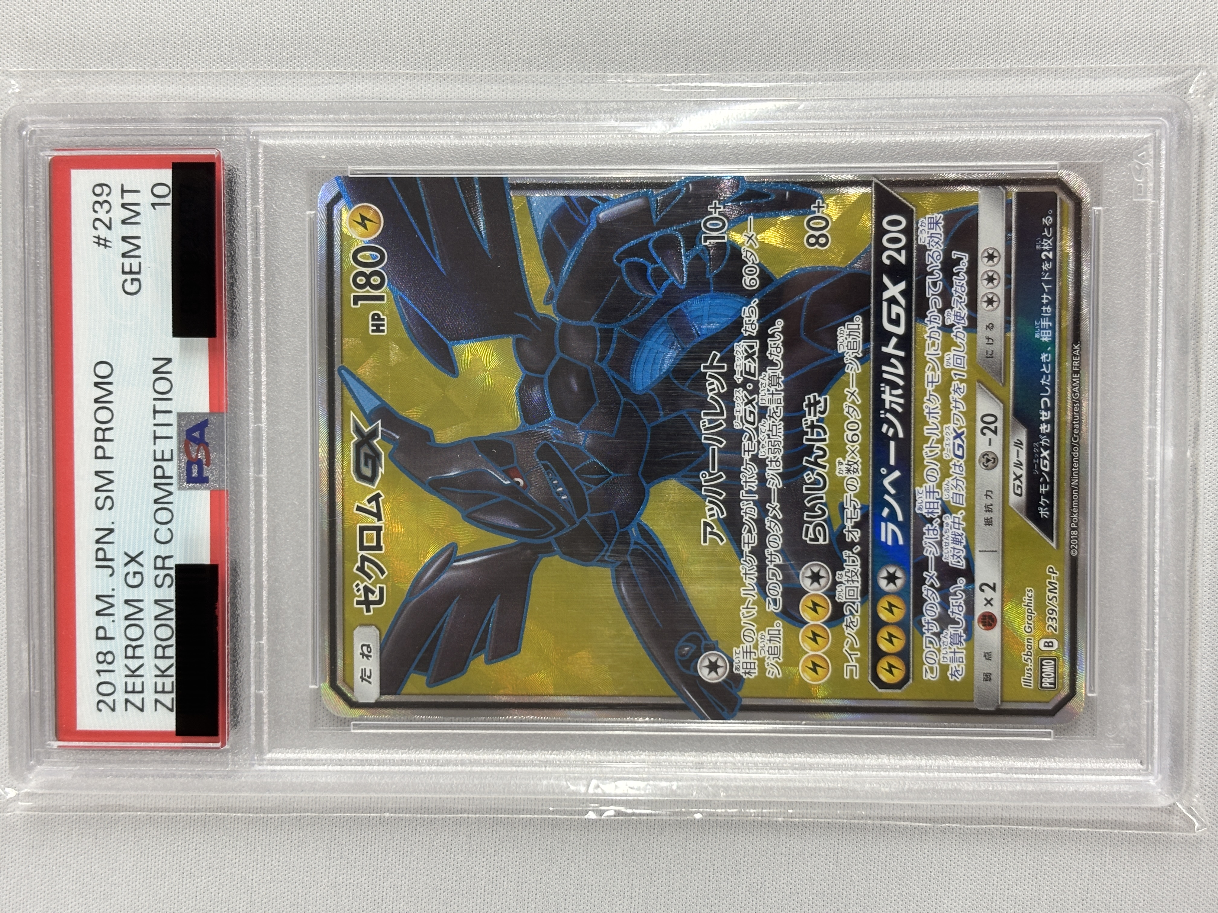 【PSA10】ゼクロムGX (239/SM-P)[PROMO]②