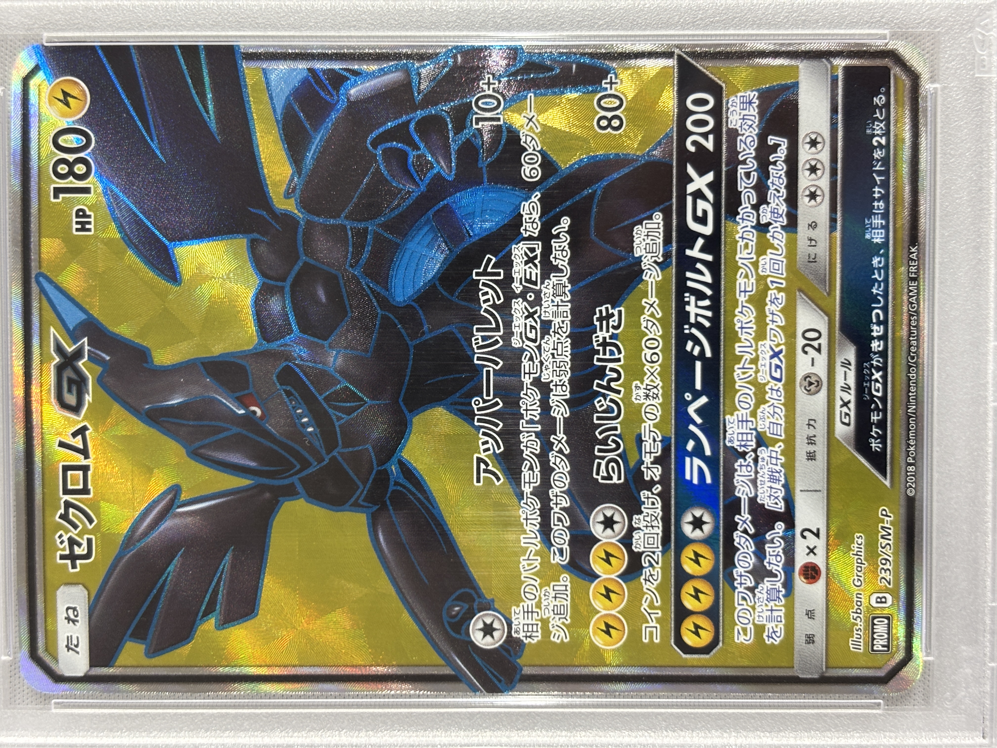 【PSA10】ゼクロムGX (239/SM-P)[PROMO]②