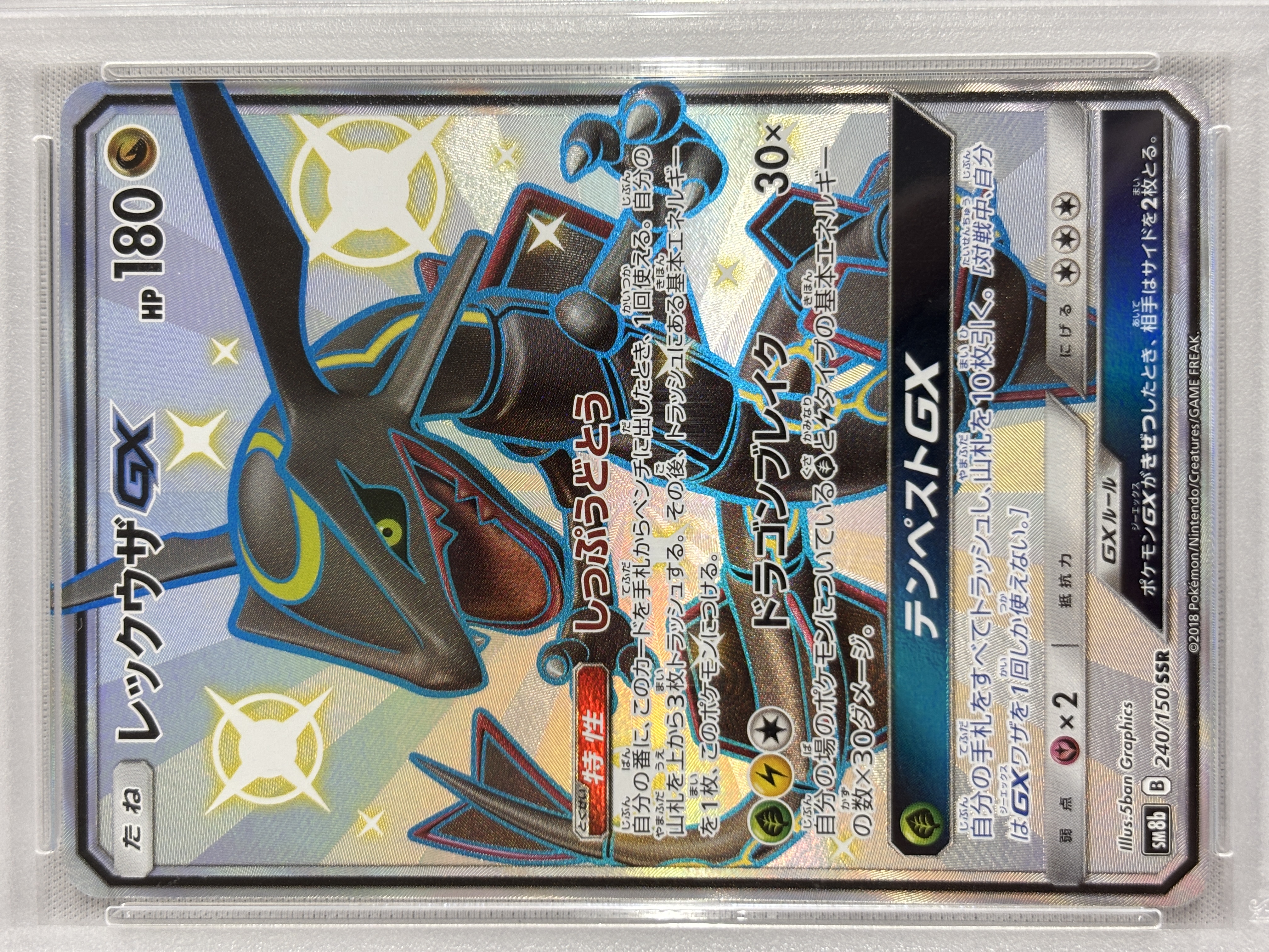 【PSA10】レックウザGX(240/150)[SSR]【sm8b】①