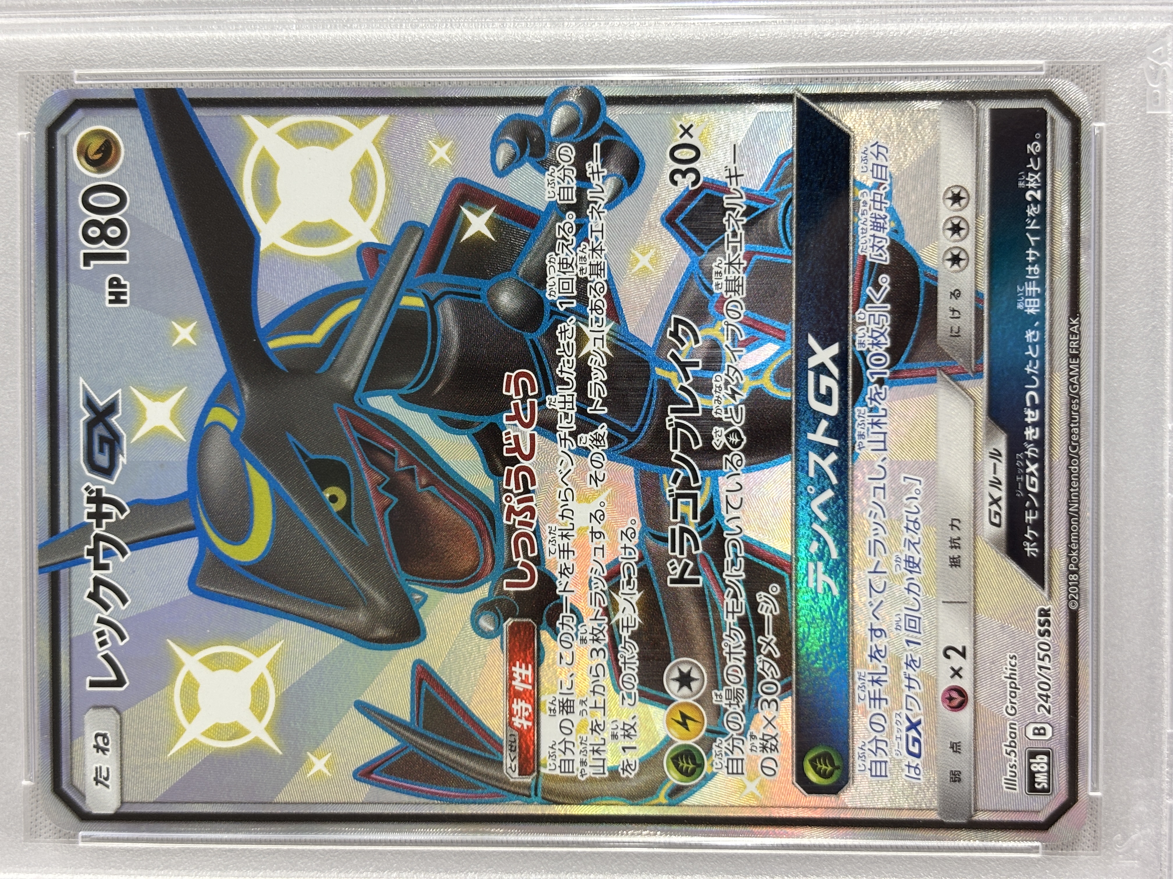 【PSA10】レックウザGX(240/150)[SSR]【sm8b】②